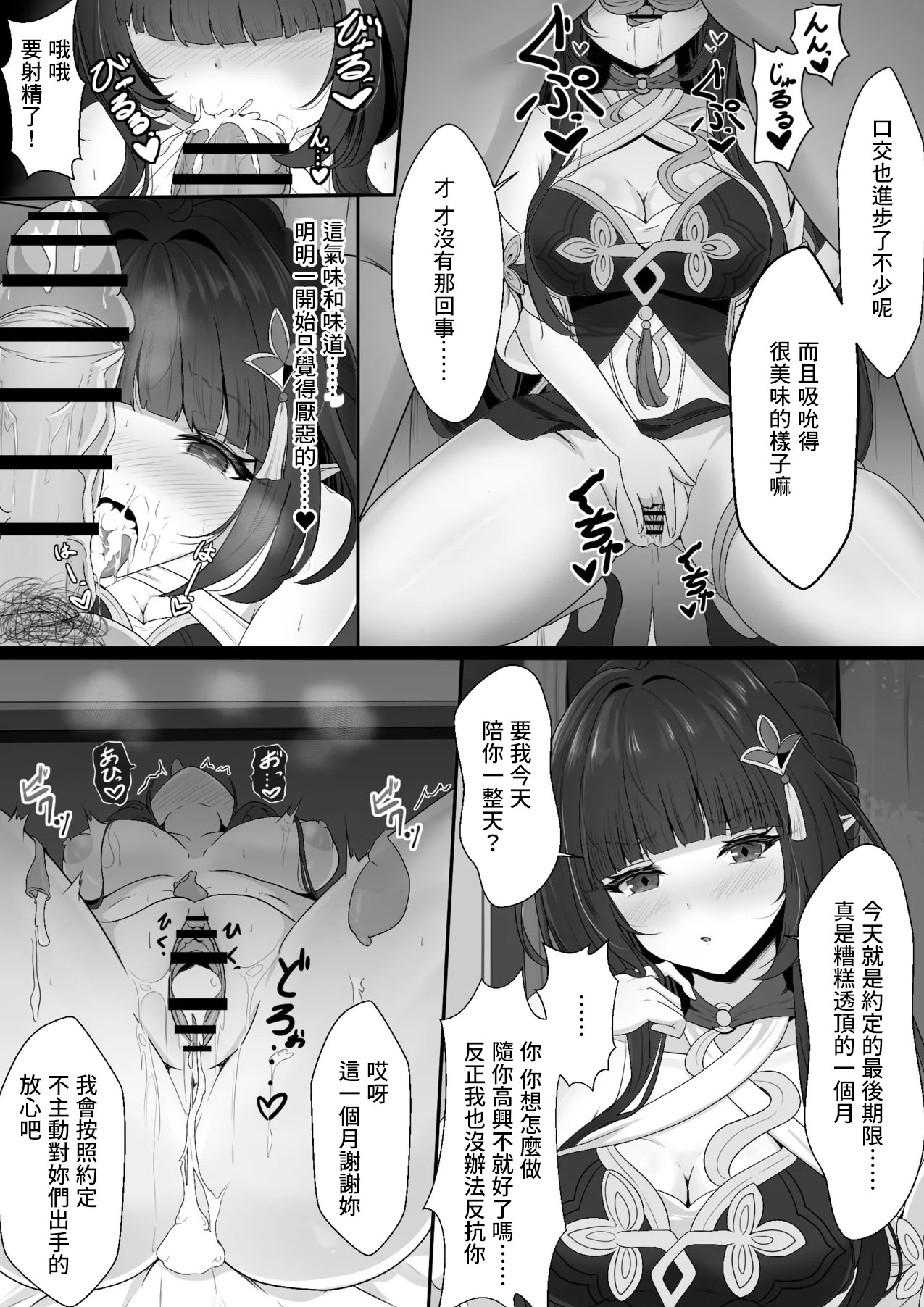 [日本漫画] [西司創] 聡明だった霊砂さん (崩壊：スターレイル) [中国翻訳] 单本,调教,3P,口交#[21P]-11