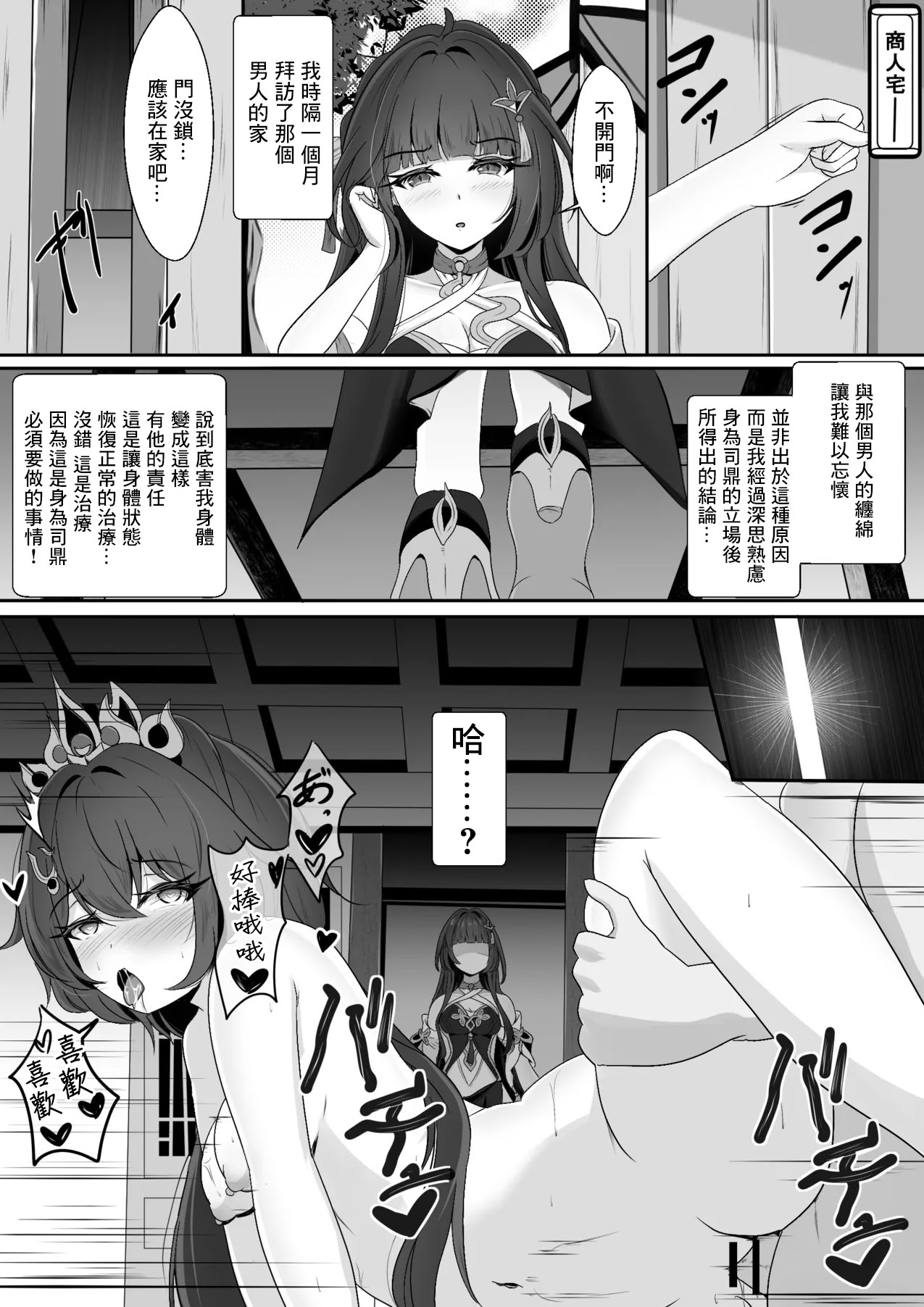 [日本漫画] [西司創] 聡明だった霊砂さん (崩壊：スターレイル) [中国翻訳] 单本,调教,3P,口交#[21P]-13