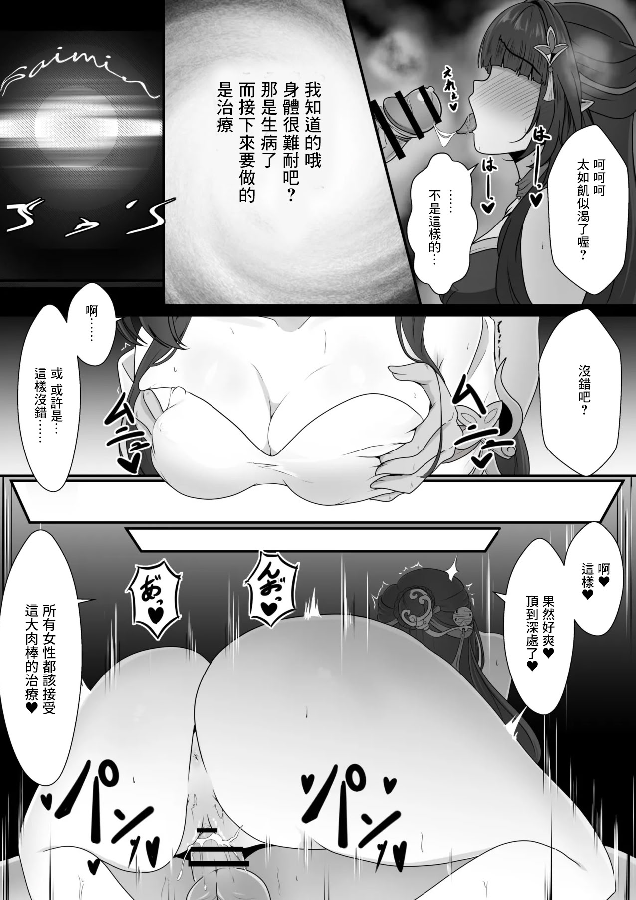 [日本漫画] [西司創] 聡明だった霊砂さん (崩壊：スターレイル) [中国翻訳] 单本,调教,3P,口交#[21P]-16