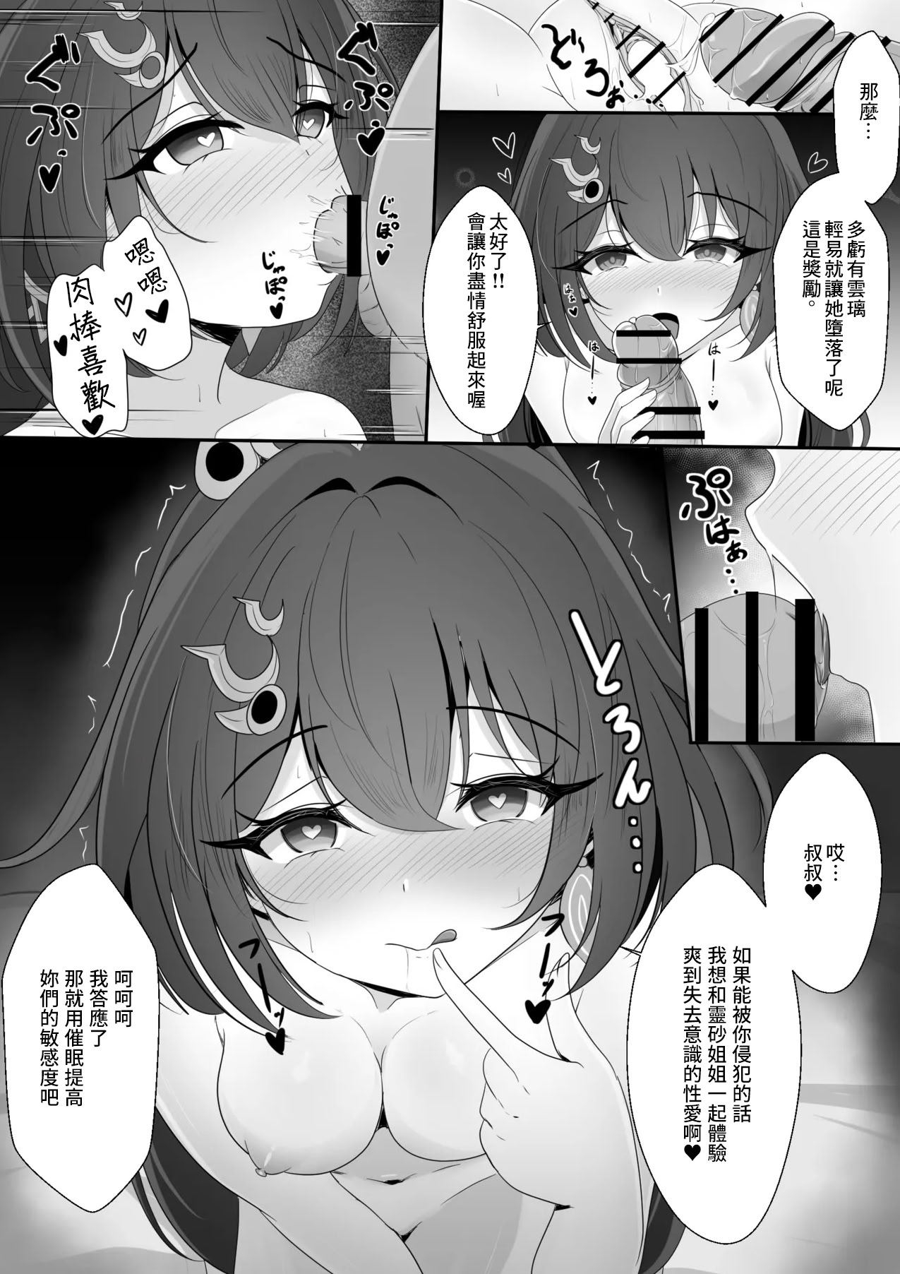 [日本漫画] [西司創] 聡明だった霊砂さん (崩壊：スターレイル) [中国翻訳] 单本,调教,3P,口交#[21P]-18