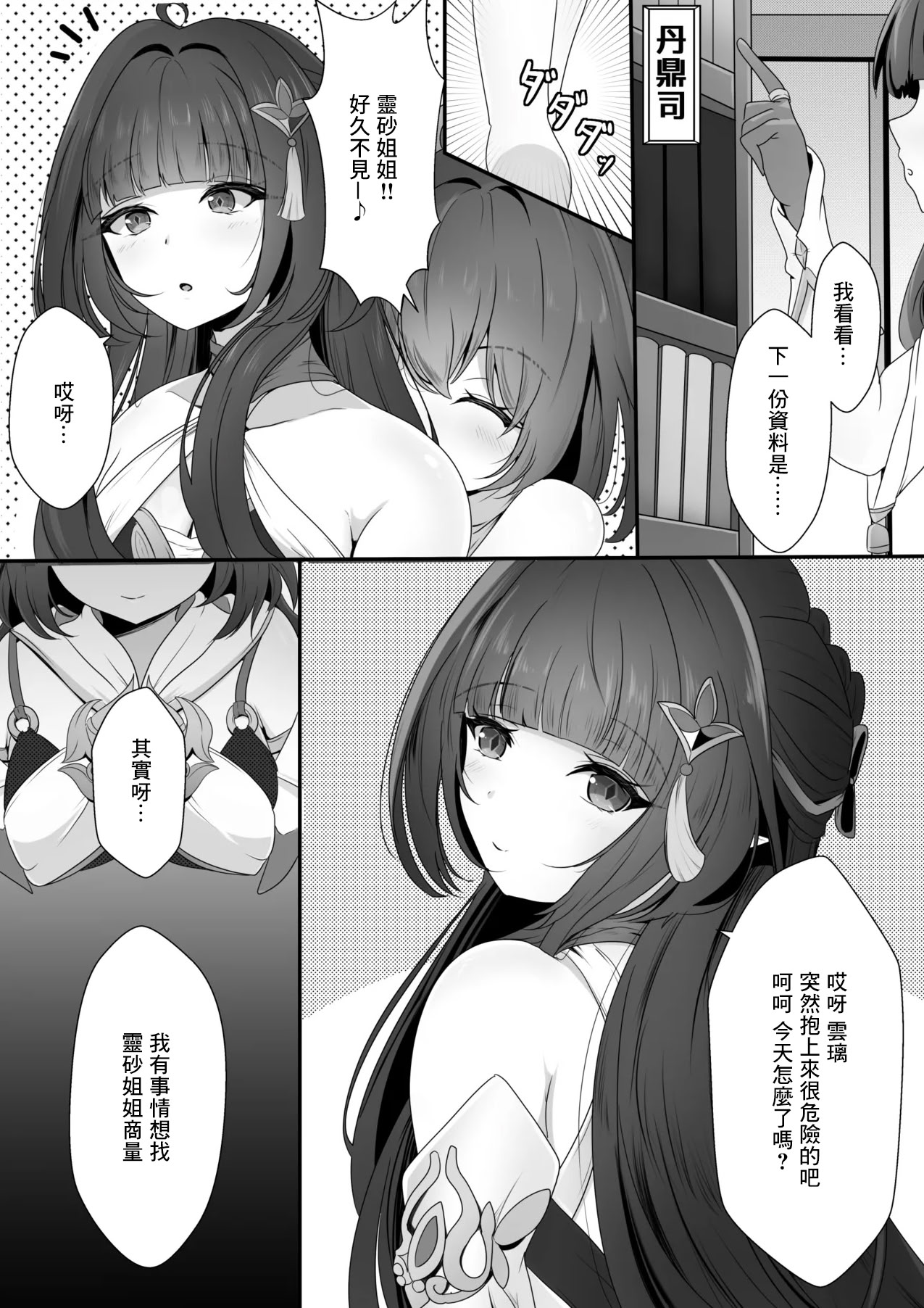 [日本漫画] [西司創] 聡明だった霊砂さん (崩壊：スターレイル) [中国翻訳] 单本,调教,3P,口交#[21P]-4