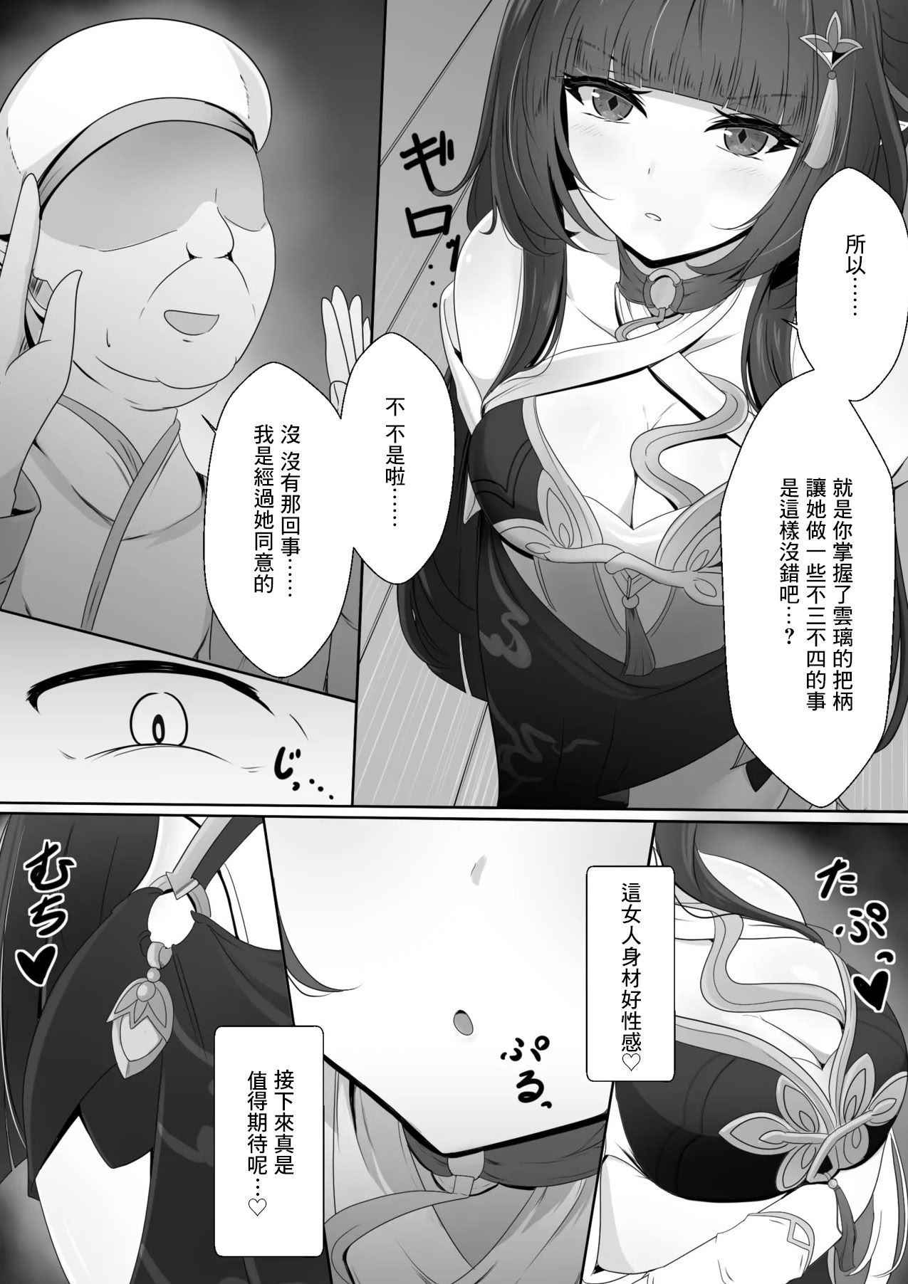 [日本漫画] [西司創] 聡明だった霊砂さん (崩壊：スターレイル) [中国翻訳] 单本,调教,3P,口交#[21P]-5