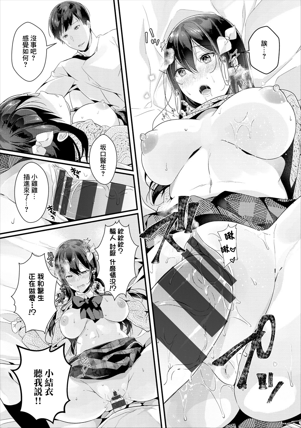 [日本漫画] [辛口しゅーくりーむ] 純情催淫セラピー (コミックエウロパ Vol.18) [中国翻訳] 单本,单女,女学生制服#[20P]-14