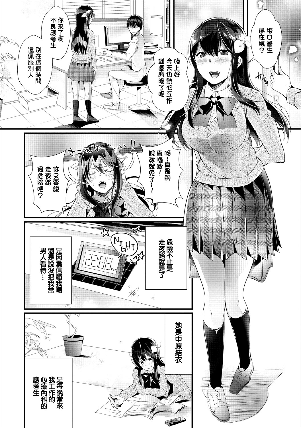 [日本漫画] [辛口しゅーくりーむ] 純情催淫セラピー (コミックエウロパ Vol.18) [中国翻訳] 单本,单女,女学生制服#[20P]-2