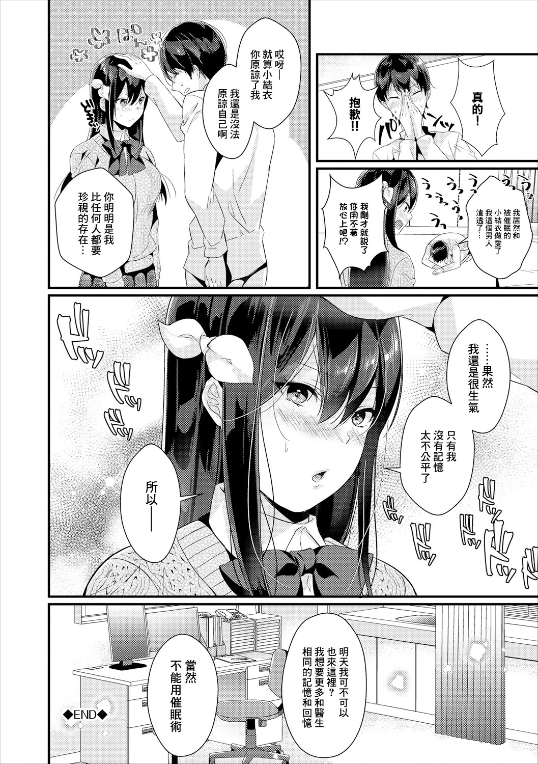 [日本漫画] [辛口しゅーくりーむ] 純情催淫セラピー (コミックエウロパ Vol.18) [中国翻訳] 单本,单女,女学生制服#[20P]-20