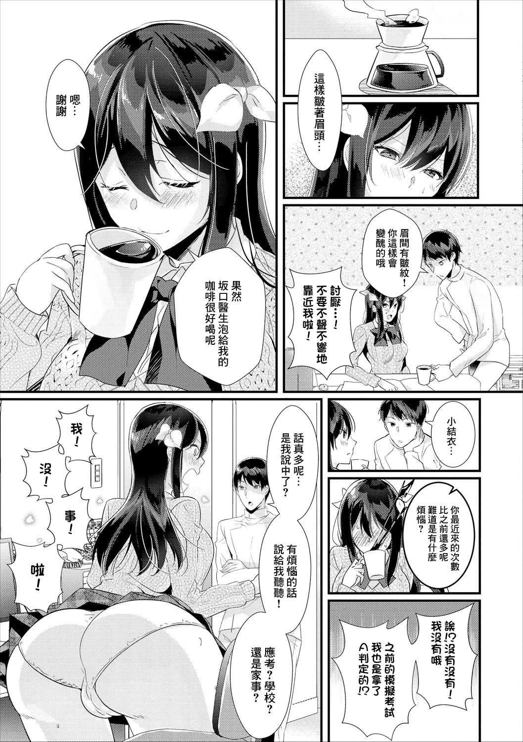 [日本漫画] [辛口しゅーくりーむ] 純情催淫セラピー (コミックエウロパ Vol.18) [中国翻訳] 单本,单女,女学生制服#[20P]-3