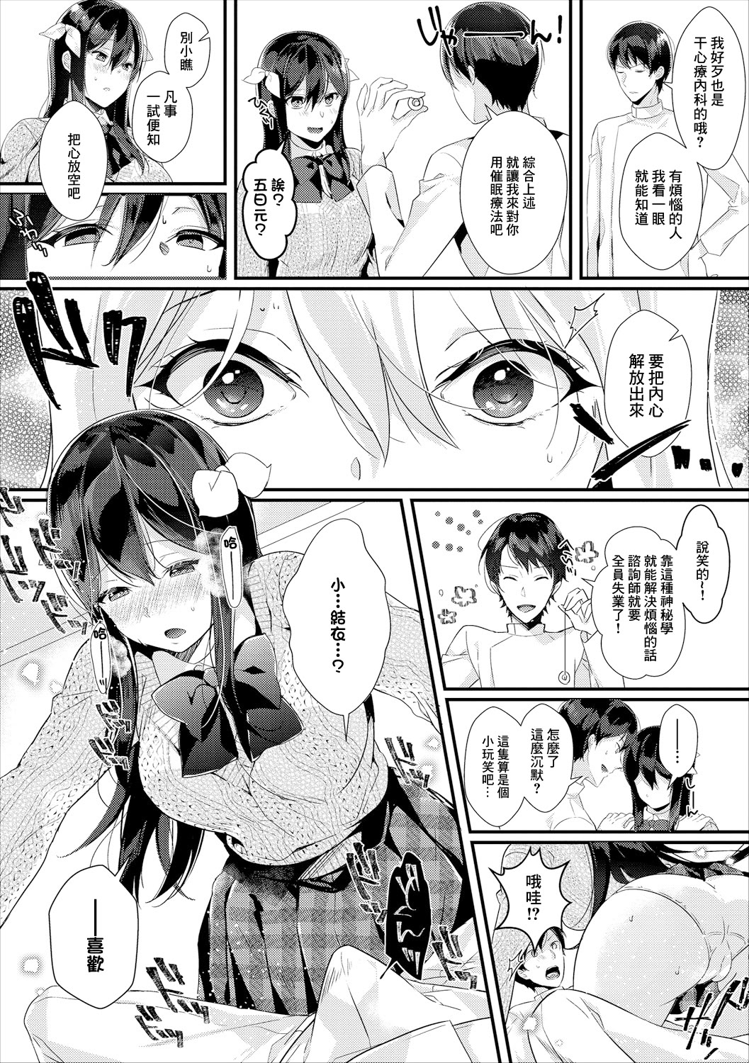 [日本漫画] [辛口しゅーくりーむ] 純情催淫セラピー (コミックエウロパ Vol.18) [中国翻訳] 单本,单女,女学生制服#[20P]-4