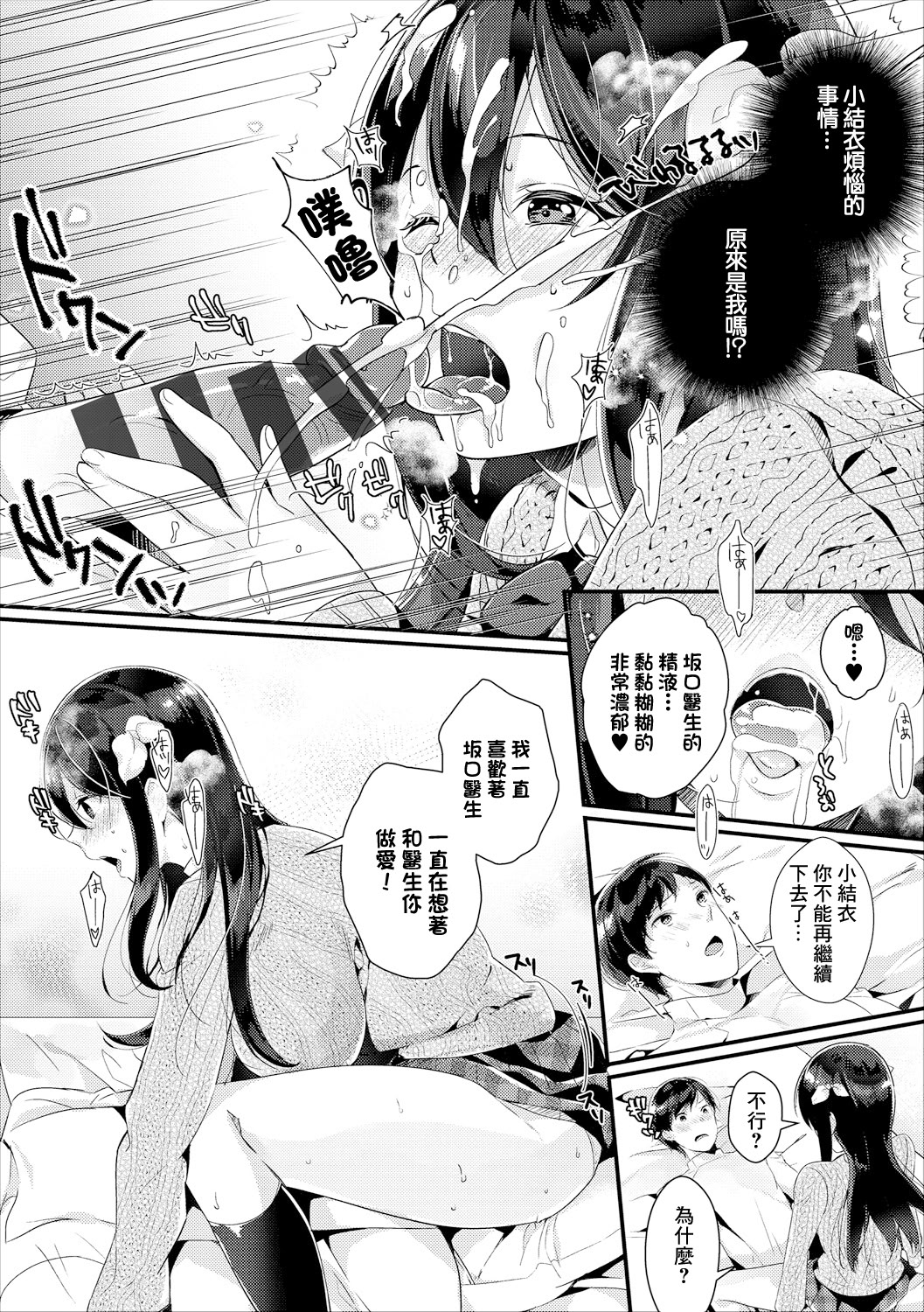 [日本漫画] [辛口しゅーくりーむ] 純情催淫セラピー (コミックエウロパ Vol.18) [中国翻訳] 单本,单女,女学生制服#[20P]-6