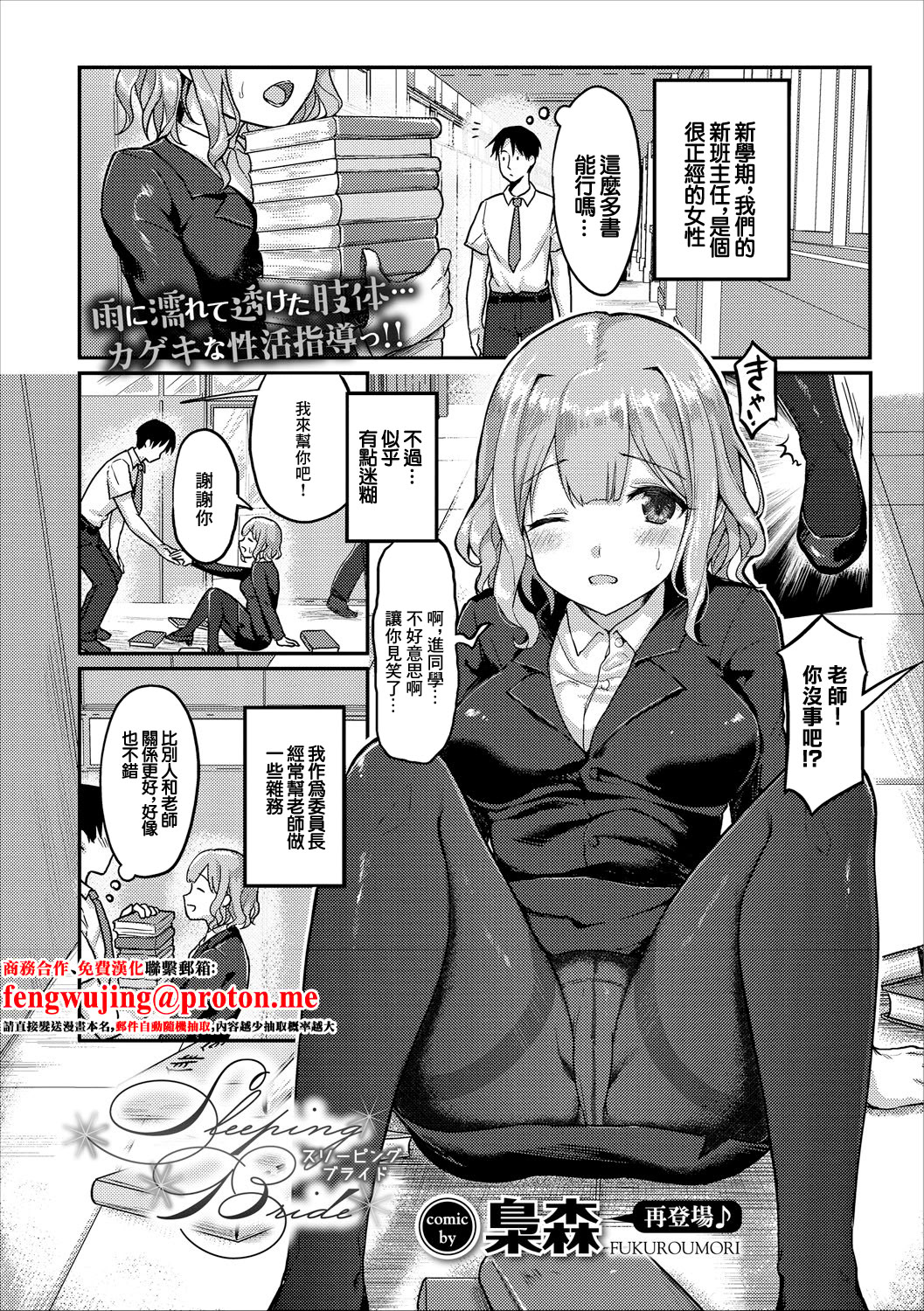 [日本漫画] [梟森] Sleeping Bride (コミックエウロパ Vol.16) [中国翻訳] 单本,女教师,单女#[16P]-1