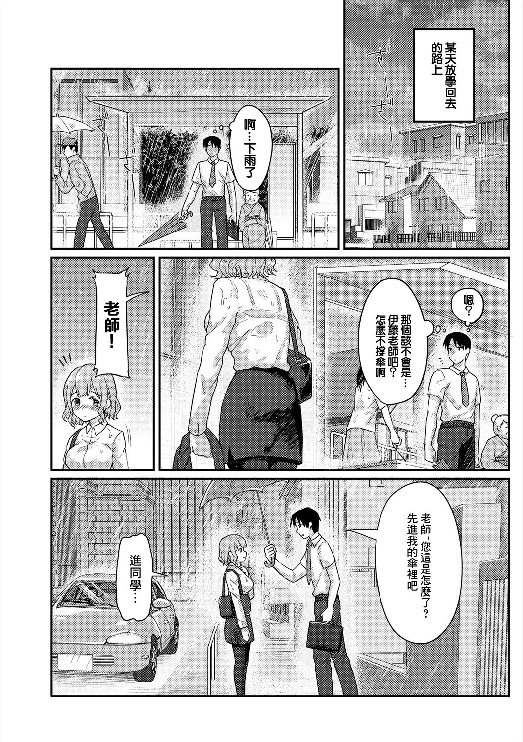 [日本漫画] [梟森] Sleeping Bride (コミックエウロパ Vol.16) [中国翻訳] 单本,女教师,单女#[16P]-2