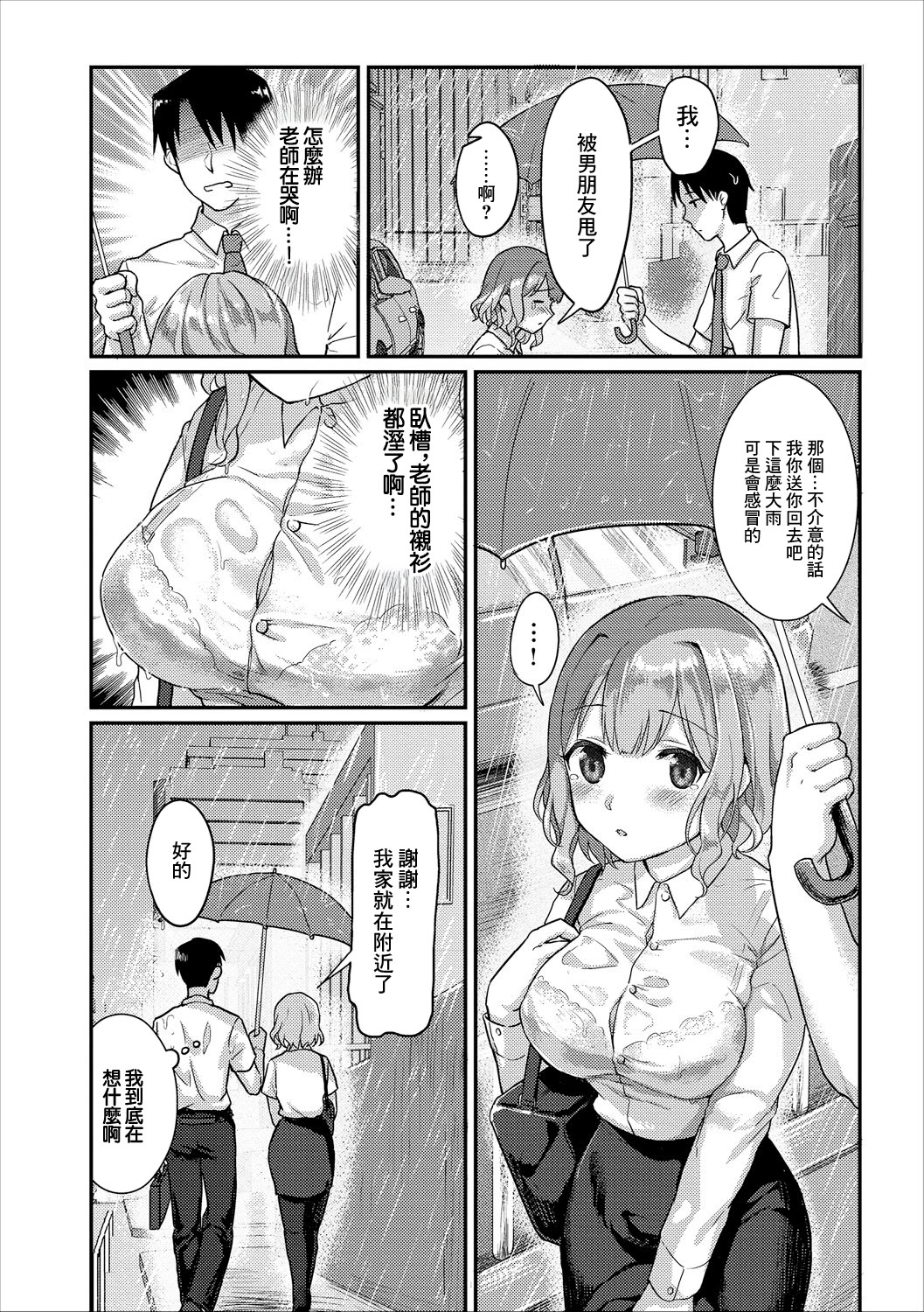 [日本漫画] [梟森] Sleeping Bride (コミックエウロパ Vol.16) [中国翻訳] 单本,女教师,单女#[16P]-3