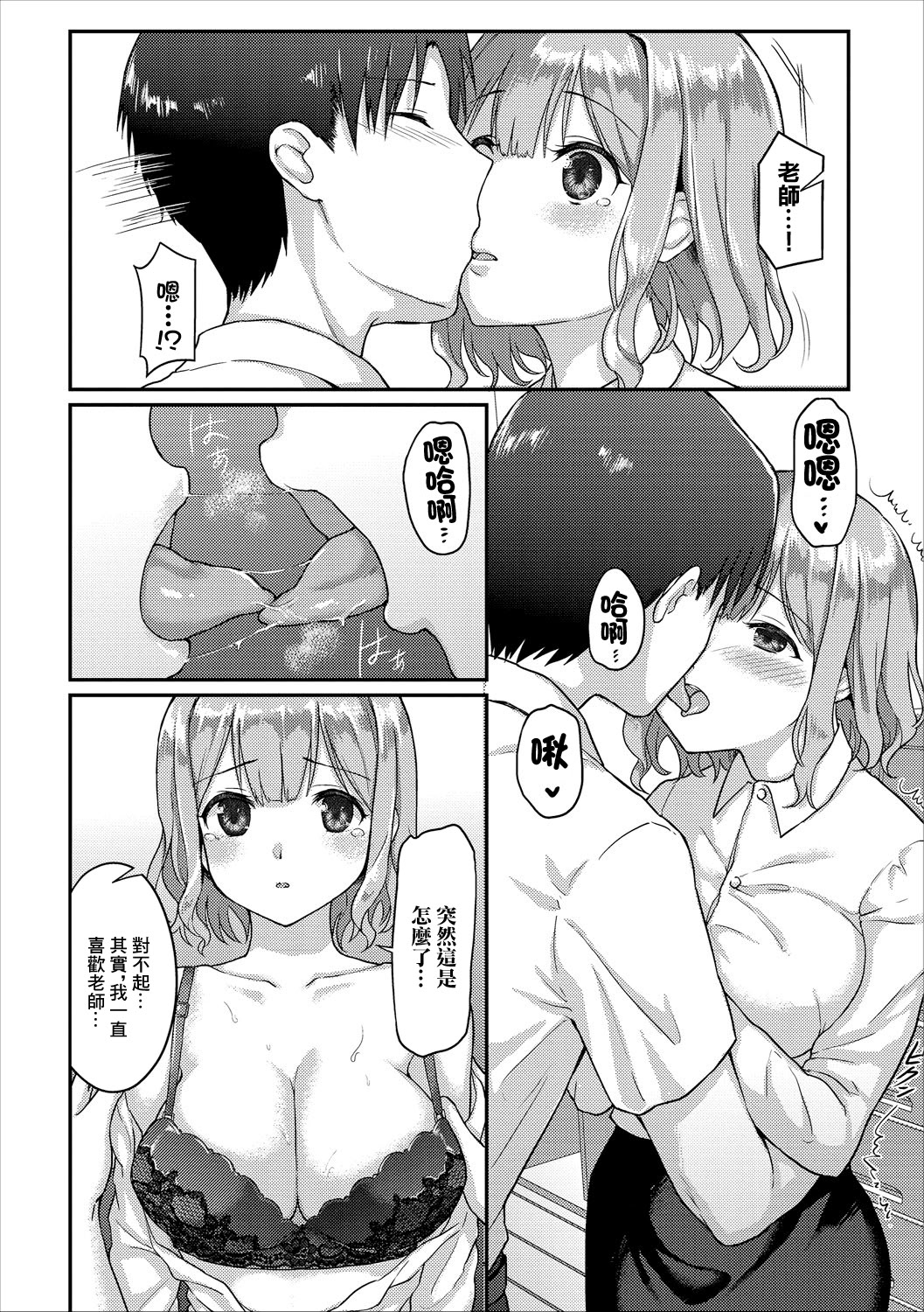 [日本漫画] [梟森] Sleeping Bride (コミックエウロパ Vol.16) [中国翻訳] 单本,女教师,单女#[16P]-5