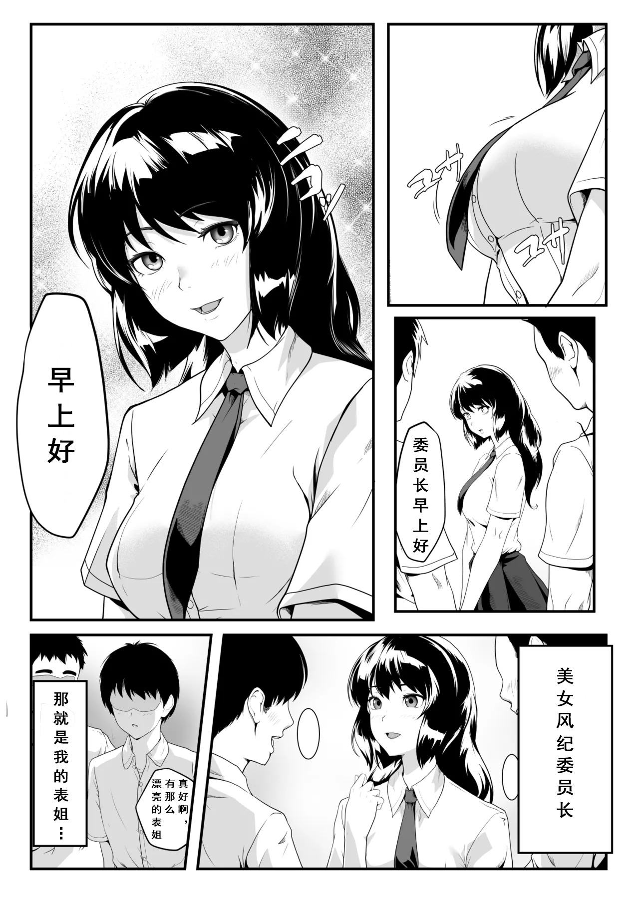 [日本漫画] 僕のせいで従姉の性癖が歪んでしまったかもしれない[中国翻译] 单本,高潮潮吹,调教,单女,女学生制服,丝袜#[33P]-2