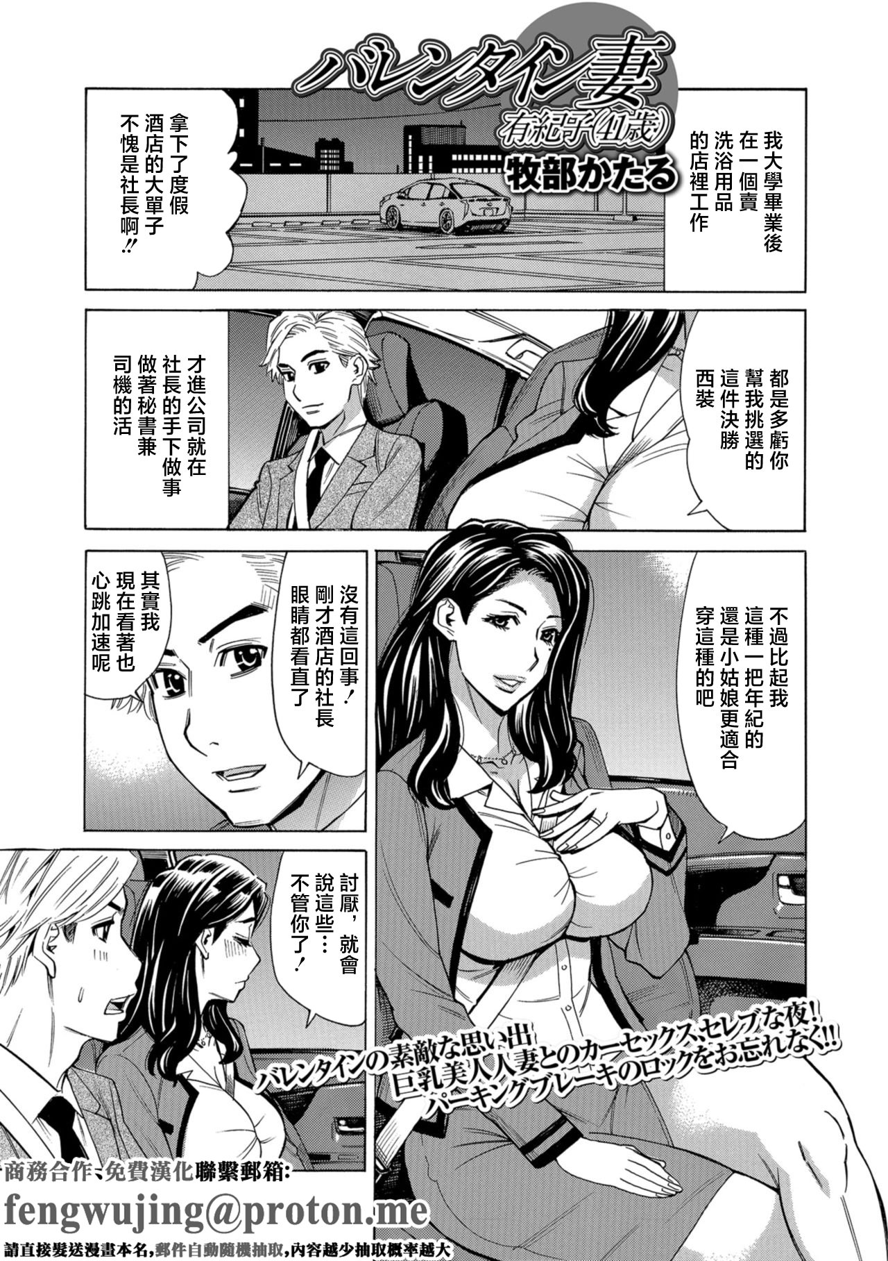 [日本漫画] [牧部かたる] バレンタイン妻有紀子(41才) (Web配信 月刊 隣の気になる奥さん vol.021) [中国翻訳] 单本,高潮潮吹,熟女人妻,巨乳大奶#[8P]-1