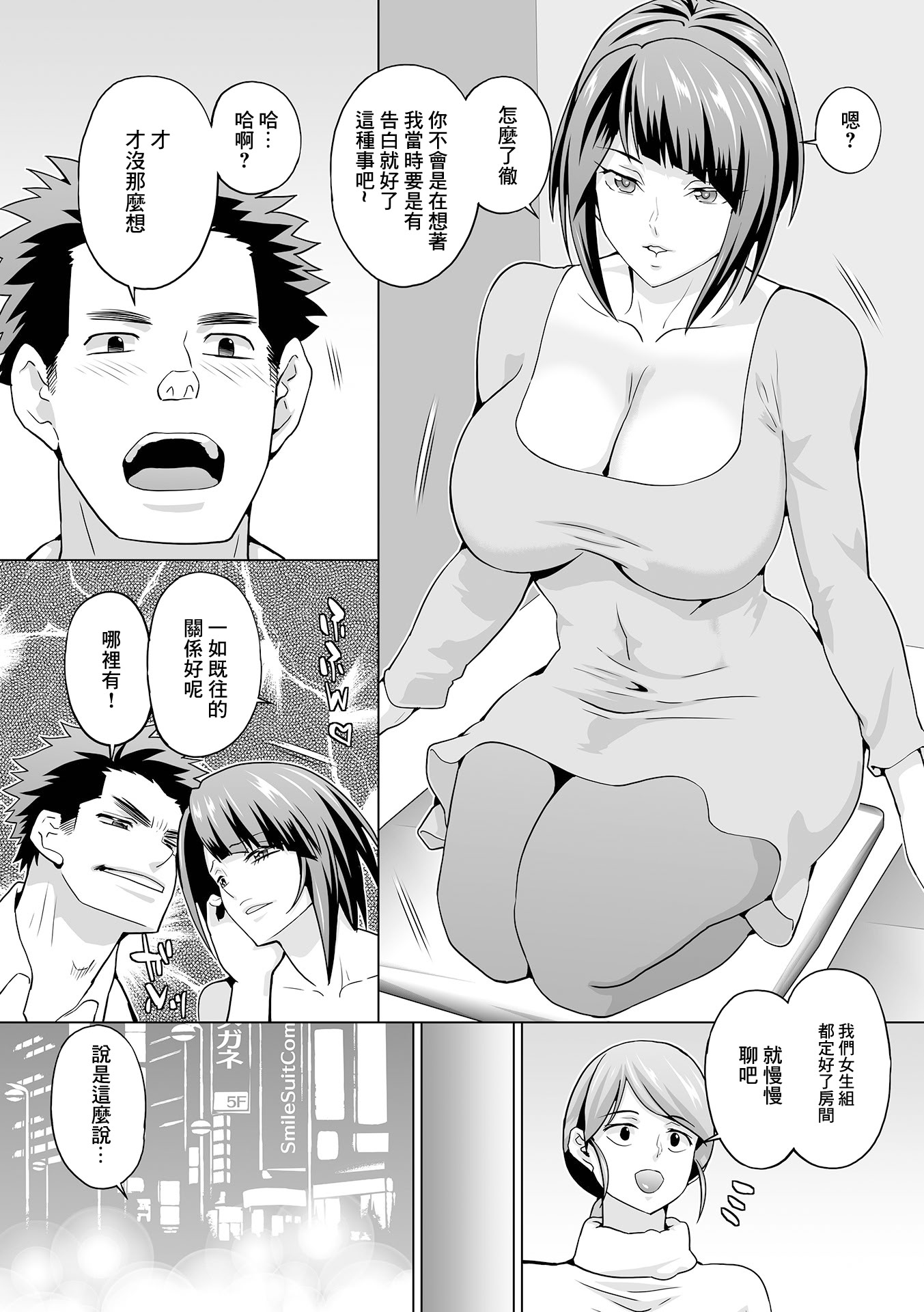 [日本漫画] [武蔵ダイチ] 同窓会と人妻と (Web配信月刊隣の気になる奥さん vol.070) [中国翻訳] 单本,熟女人妻,丝袜#[18P]-3