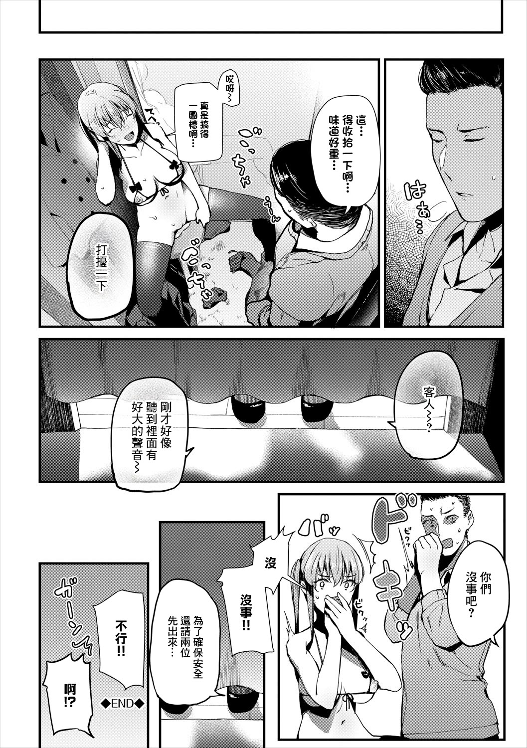 [日本漫画] [東山エイト] 試着室での〇〇はご遠慮ください! (コミックエウロパ Vol.16) [中国翻訳] 单本,高潮潮吹,调教,巨乳大奶,单女,内衣,丝袜#[16P]-16