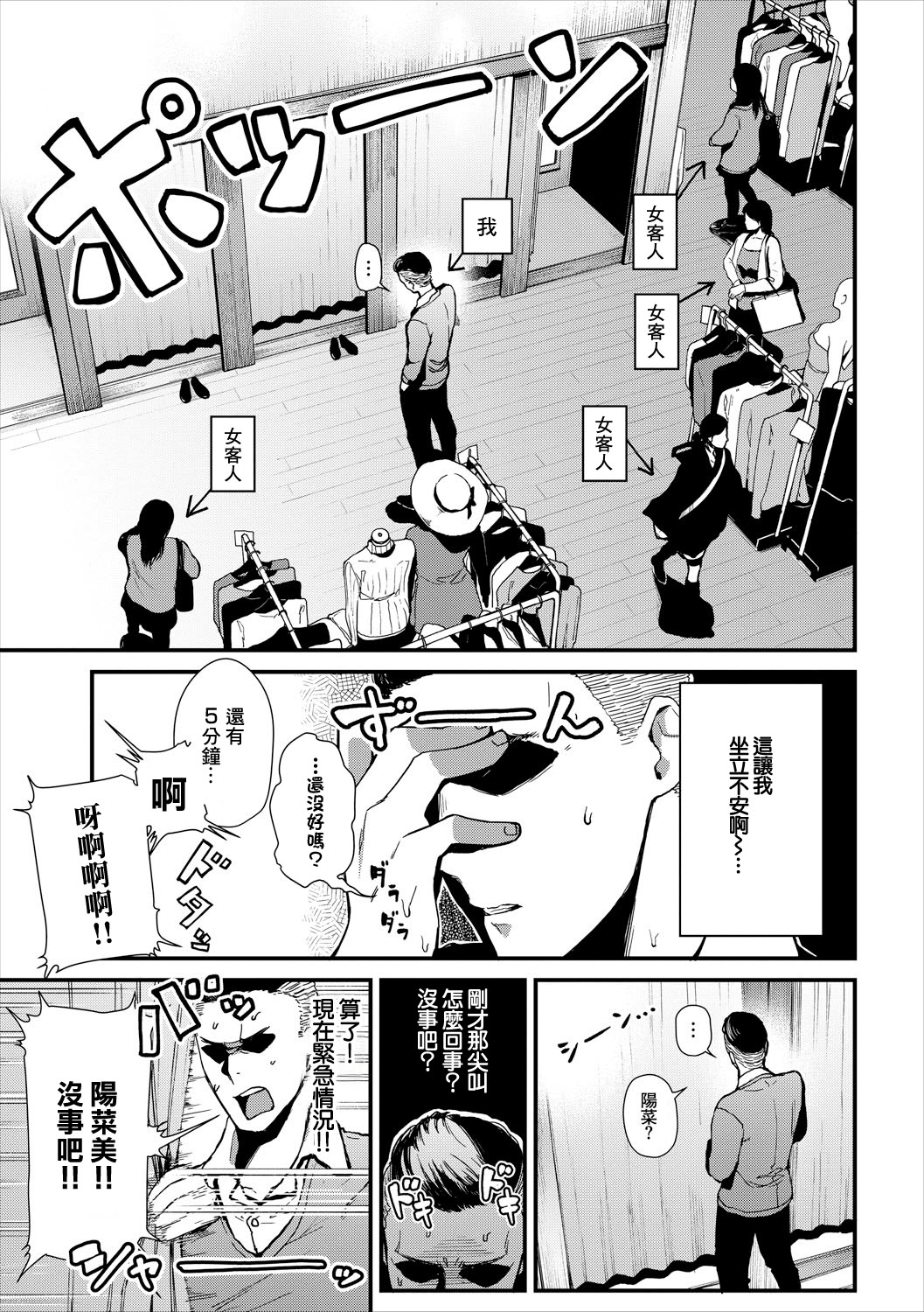 [日本漫画] [東山エイト] 試着室での〇〇はご遠慮ください! (コミックエウロパ Vol.16) [中国翻訳] 单本,高潮潮吹,调教,巨乳大奶,单女,内衣,丝袜#[16P]-3