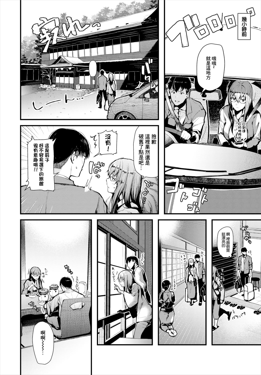 [日本漫画] [東山エイト] 熱望温泉慕情 (働くお姉さんの秘蜜〜休日は温泉へGO★編〜) [中国翻訳] 单本,单女,内射中出#[20P]-2