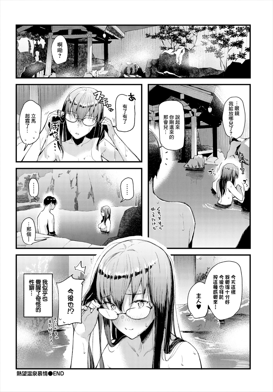[日本漫画] [東山エイト] 熱望温泉慕情 (働くお姉さんの秘蜜〜休日は温泉へGO★編〜) [中国翻訳] 单本,单女,内射中出#[20P]-20