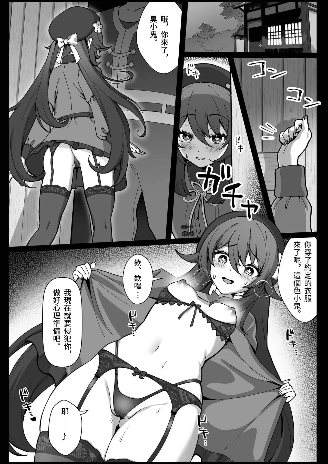 [日本漫画] [piccione!!] 胡桃 漫画 (原神) [中国翻訳] 单本,单女,丝袜#[4P]-1