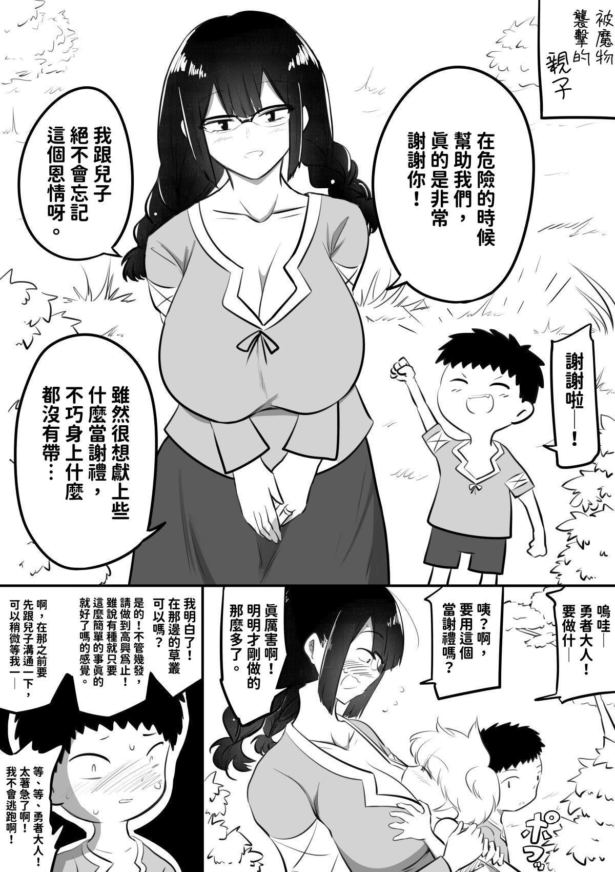 [日本漫画] [狐近寺本舗] 母親キャラとヤりまくる勇者 ｜ 和母親角色瘋狂幹炮的勇者 [KaDina] [中国翻訳] 单本,正太控,巨乳大奶,内射中出#[20P]-19