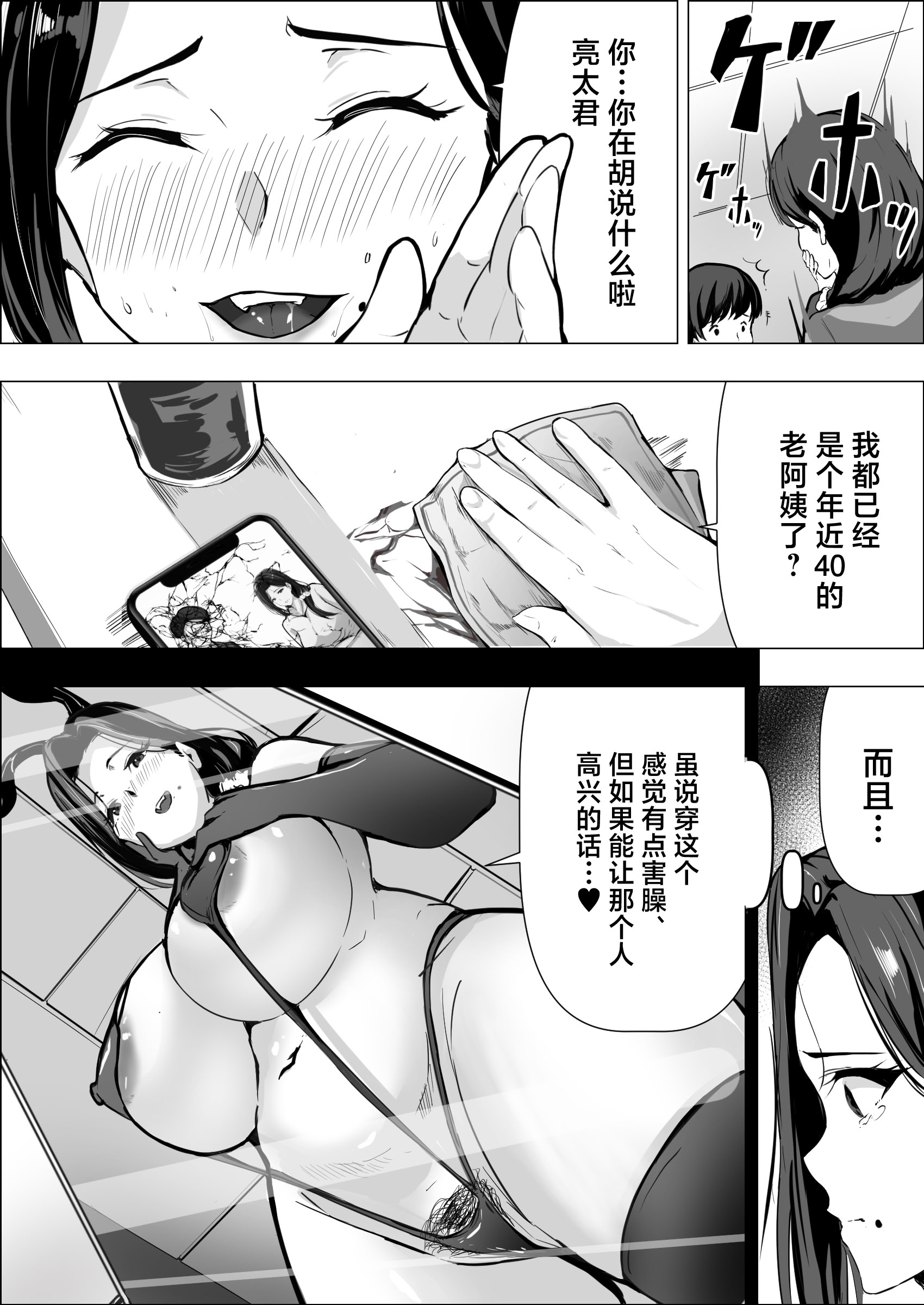 [日本漫画] [アスハー] 人妻だって抱かれたい  单本,熟女人妻,巨乳大奶,大阴茎#[42P]-11