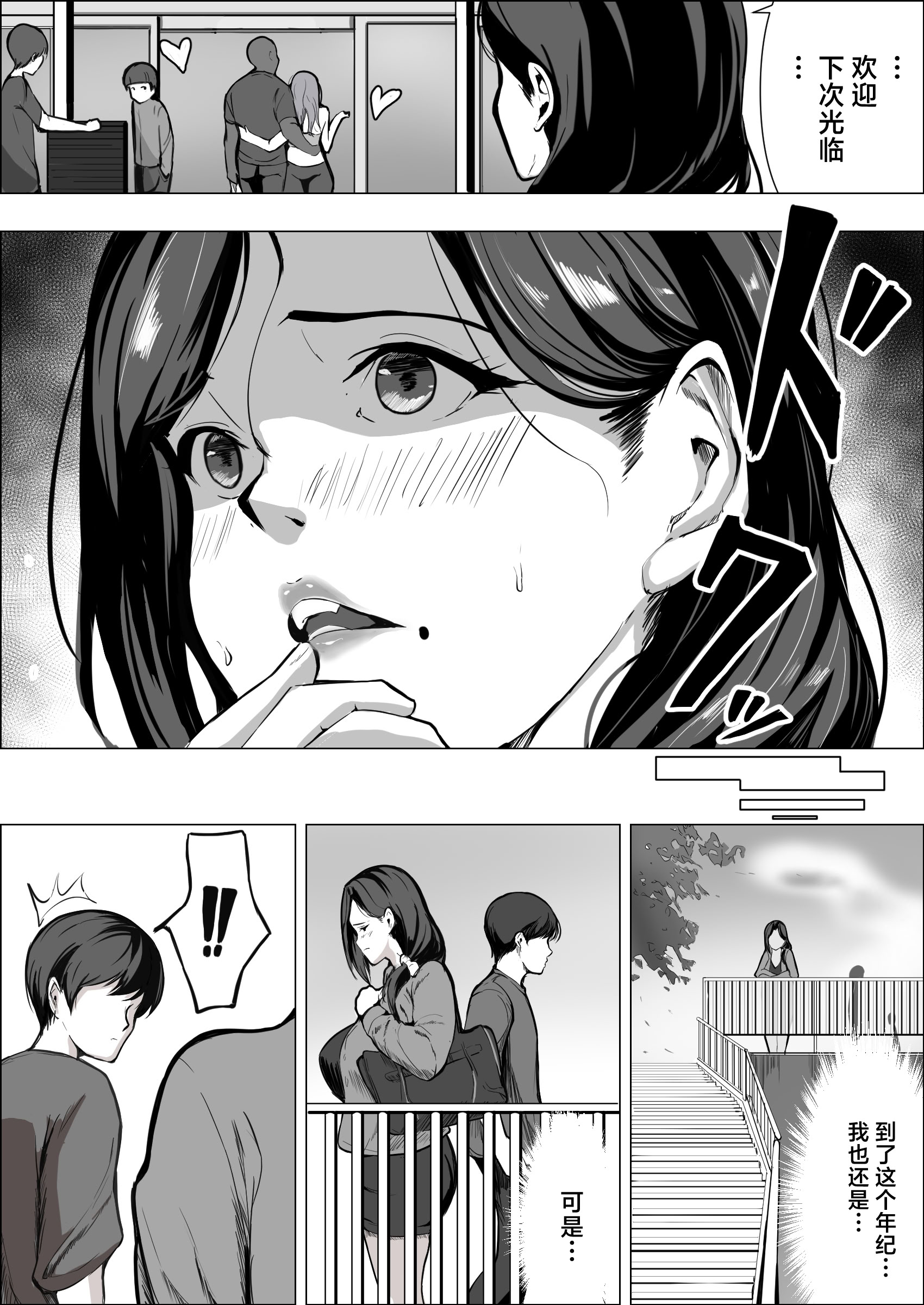 [日本漫画] [アスハー] 人妻だって抱かれたい  单本,熟女人妻,巨乳大奶,大阴茎#[42P]-5