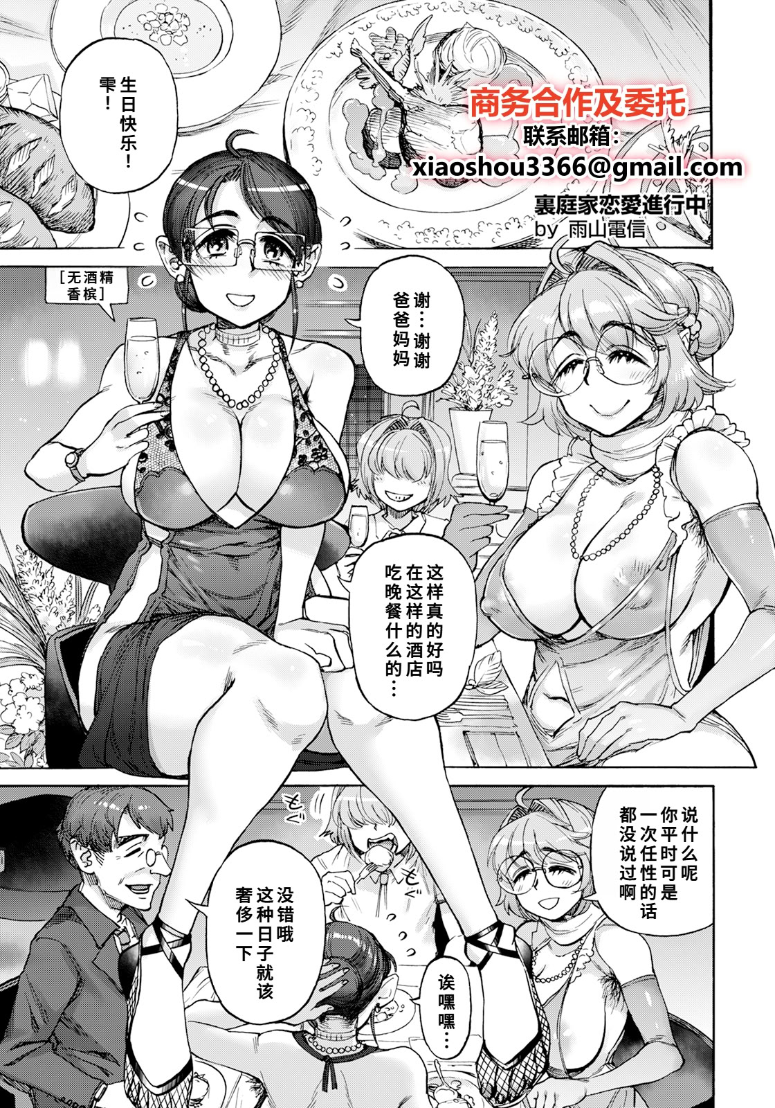 [日本漫画] [雨山電信] 裏庭家恋愛進行中 第4話 [中国翻訳] 单本,巨乳大奶,不伦#[20P]-1