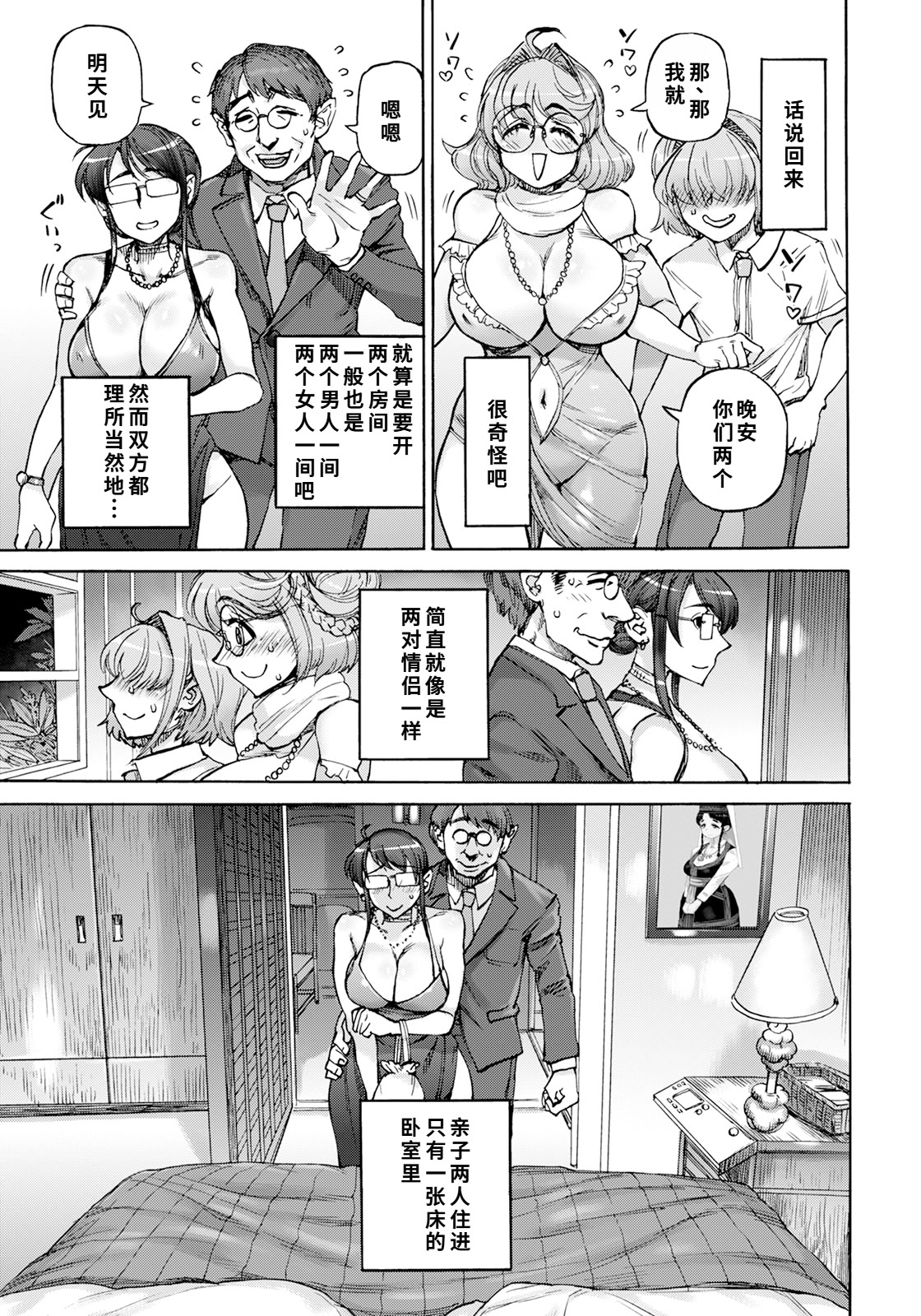 [日本漫画] [雨山電信] 裏庭家恋愛進行中 第4話 [中国翻訳] 单本,巨乳大奶,不伦#[20P]-3