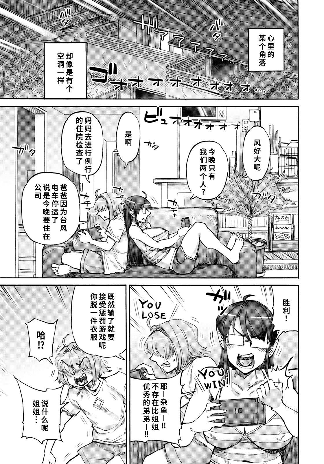 [日本漫画] [雨山電信] 裏庭家恋愛進行中 第4話 [中国翻訳] 单本,巨乳大奶,不伦#[20P]-9