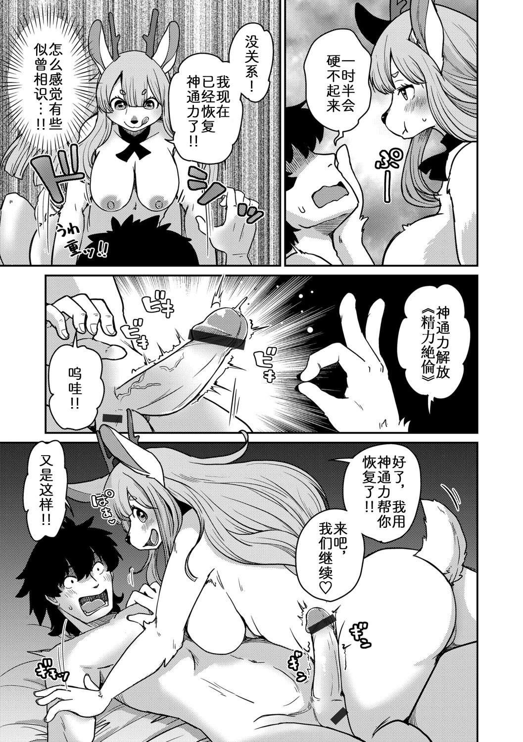 [日本漫画] [のら屋 (瀬戸内くらげ)] あやかし旅館 こっくり堂【第5話】｜妖怪旅馆·上品堂【第5话】 单本,妖精,高潮潮吹,巨乳大奶,兽耳#[26P]-19