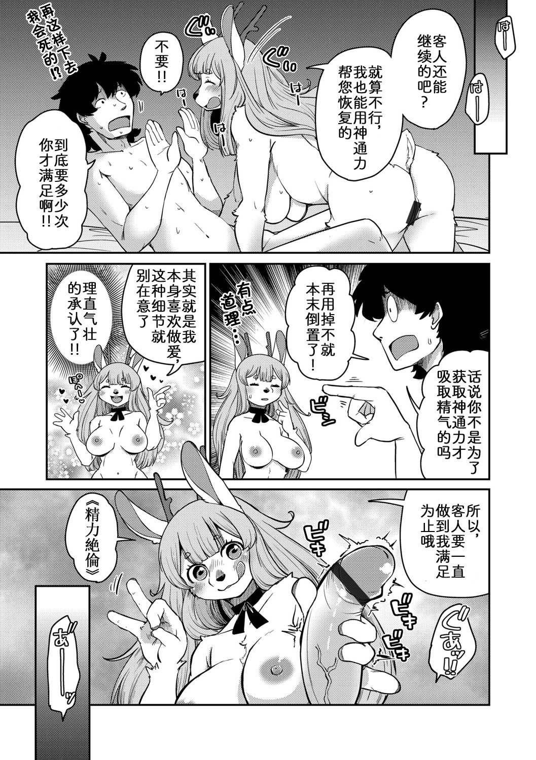 [日本漫画] [のら屋 (瀬戸内くらげ)] あやかし旅館 こっくり堂【第5話】｜妖怪旅馆·上品堂【第5话】 单本,妖精,高潮潮吹,巨乳大奶,兽耳#[26P]-25