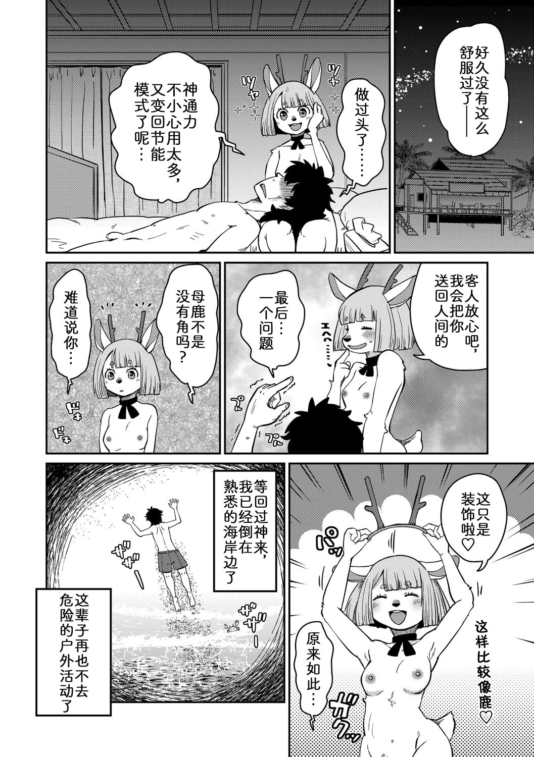 [日本漫画] [のら屋 (瀬戸内くらげ)] あやかし旅館 こっくり堂【第5話】｜妖怪旅馆·上品堂【第5话】 单本,妖精,高潮潮吹,巨乳大奶,兽耳#[26P]-26