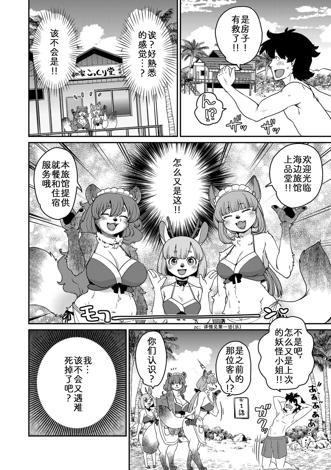 [日本漫画] [のら屋 (瀬戸内くらげ)] あやかし旅館 こっくり堂【第5話】｜妖怪旅馆·上品堂【第5话】 单本,妖精,高潮潮吹,巨乳大奶,兽耳#[26P]-4