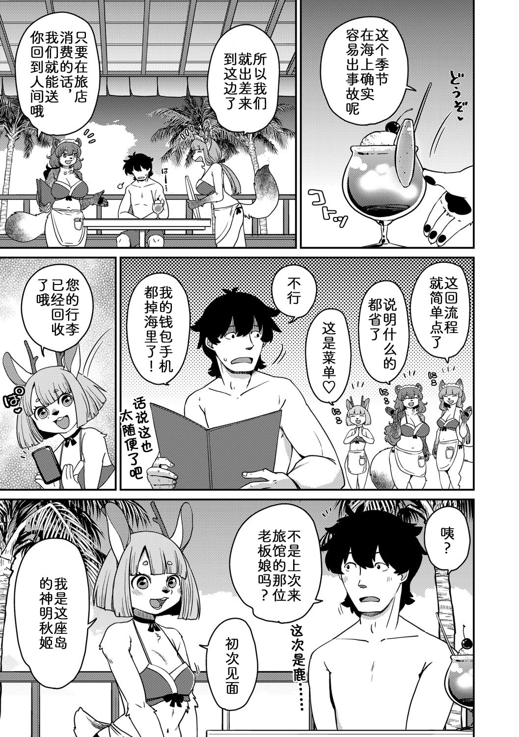 [日本漫画] [のら屋 (瀬戸内くらげ)] あやかし旅館 こっくり堂【第5話】｜妖怪旅馆·上品堂【第5话】 单本,妖精,高潮潮吹,巨乳大奶,兽耳#[26P]-5