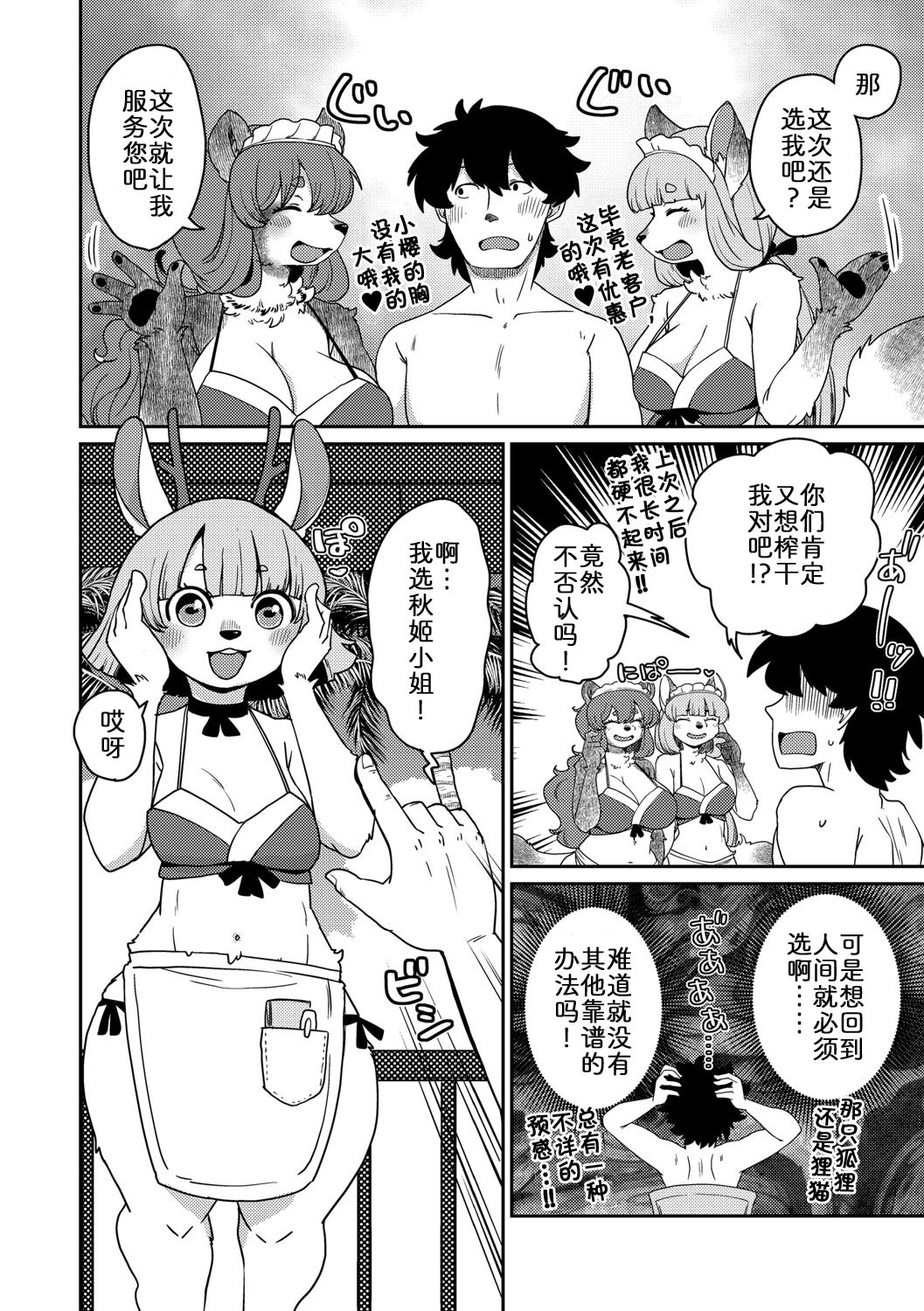 [日本漫画] [のら屋 (瀬戸内くらげ)] あやかし旅館 こっくり堂【第5話】｜妖怪旅馆·上品堂【第5话】 单本,妖精,高潮潮吹,巨乳大奶,兽耳#[26P]-6