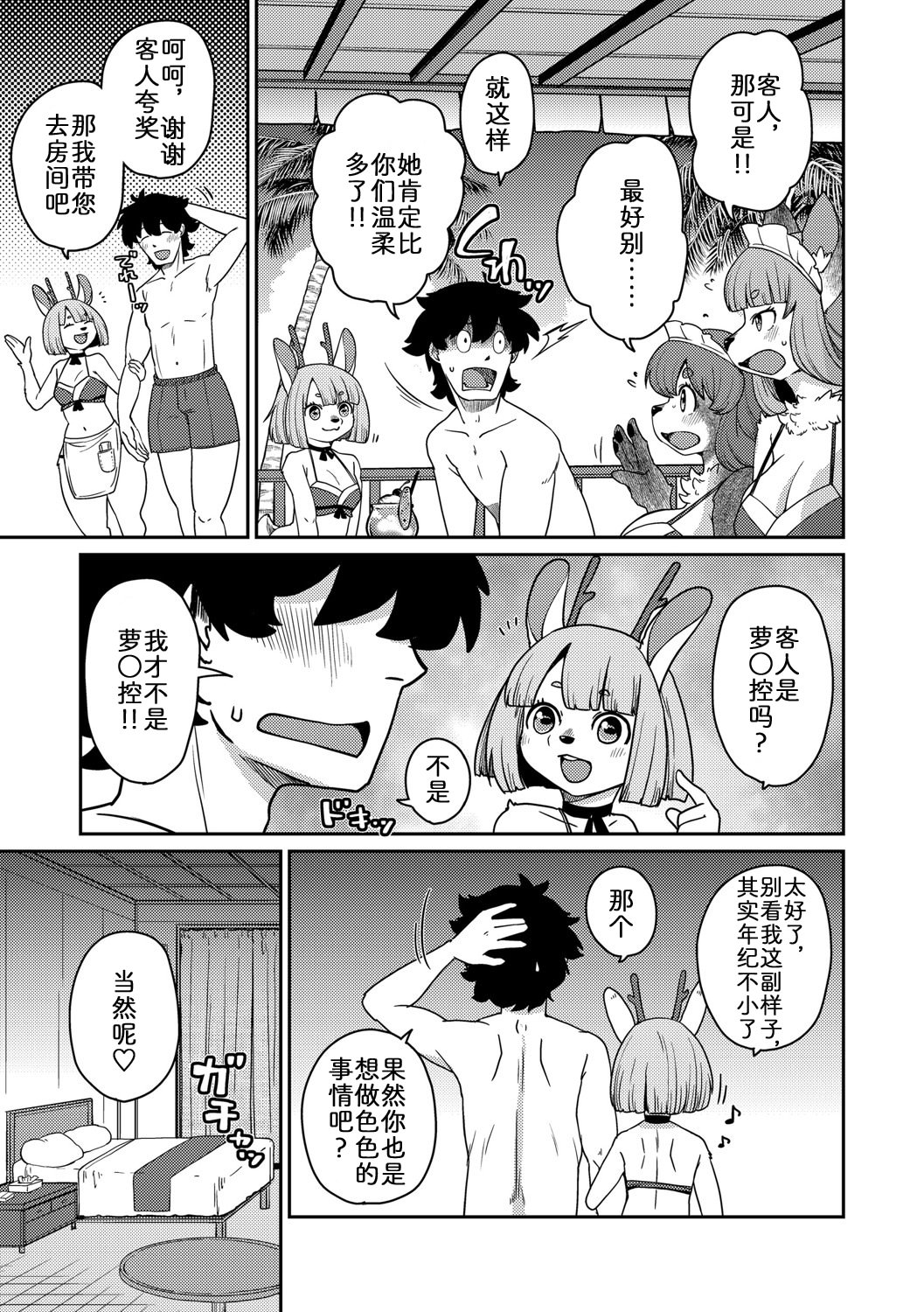 [日本漫画] [のら屋 (瀬戸内くらげ)] あやかし旅館 こっくり堂【第5話】｜妖怪旅馆·上品堂【第5话】 单本,妖精,高潮潮吹,巨乳大奶,兽耳#[26P]-7