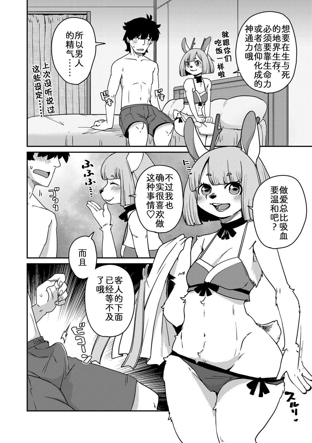 [日本漫画] [のら屋 (瀬戸内くらげ)] あやかし旅館 こっくり堂【第5話】｜妖怪旅馆·上品堂【第5话】 单本,妖精,高潮潮吹,巨乳大奶,兽耳#[26P]-8