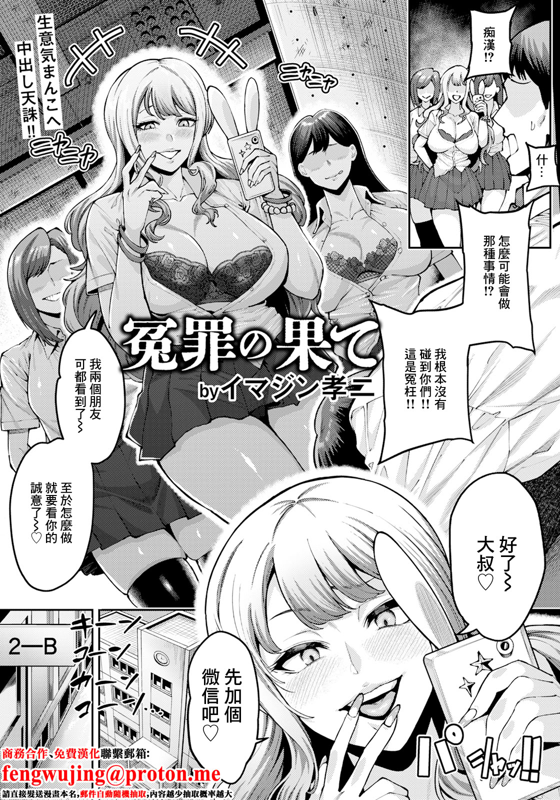 [日本漫画] [イマジン孝二] 冤罪の果て (ANGEL 倶楽部 2025年10月号) [中国翻訳] [DL版] 单本,巨乳大奶,女学生制服,群P#[20P]-1