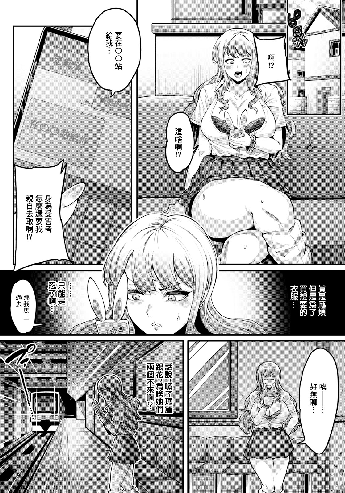 [日本漫画] [イマジン孝二] 冤罪の果て (ANGEL 倶楽部 2025年10月号) [中国翻訳] [DL版] 单本,巨乳大奶,女学生制服,群P#[20P]-3