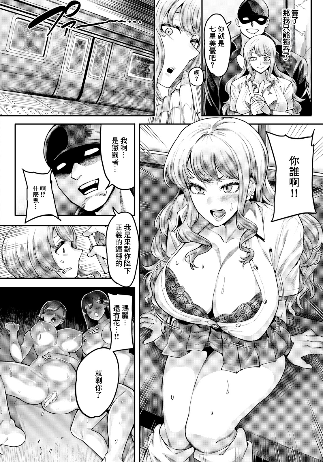 [日本漫画] [イマジン孝二] 冤罪の果て (ANGEL 倶楽部 2025年10月号) [中国翻訳] [DL版] 单本,巨乳大奶,女学生制服,群P#[20P]-4