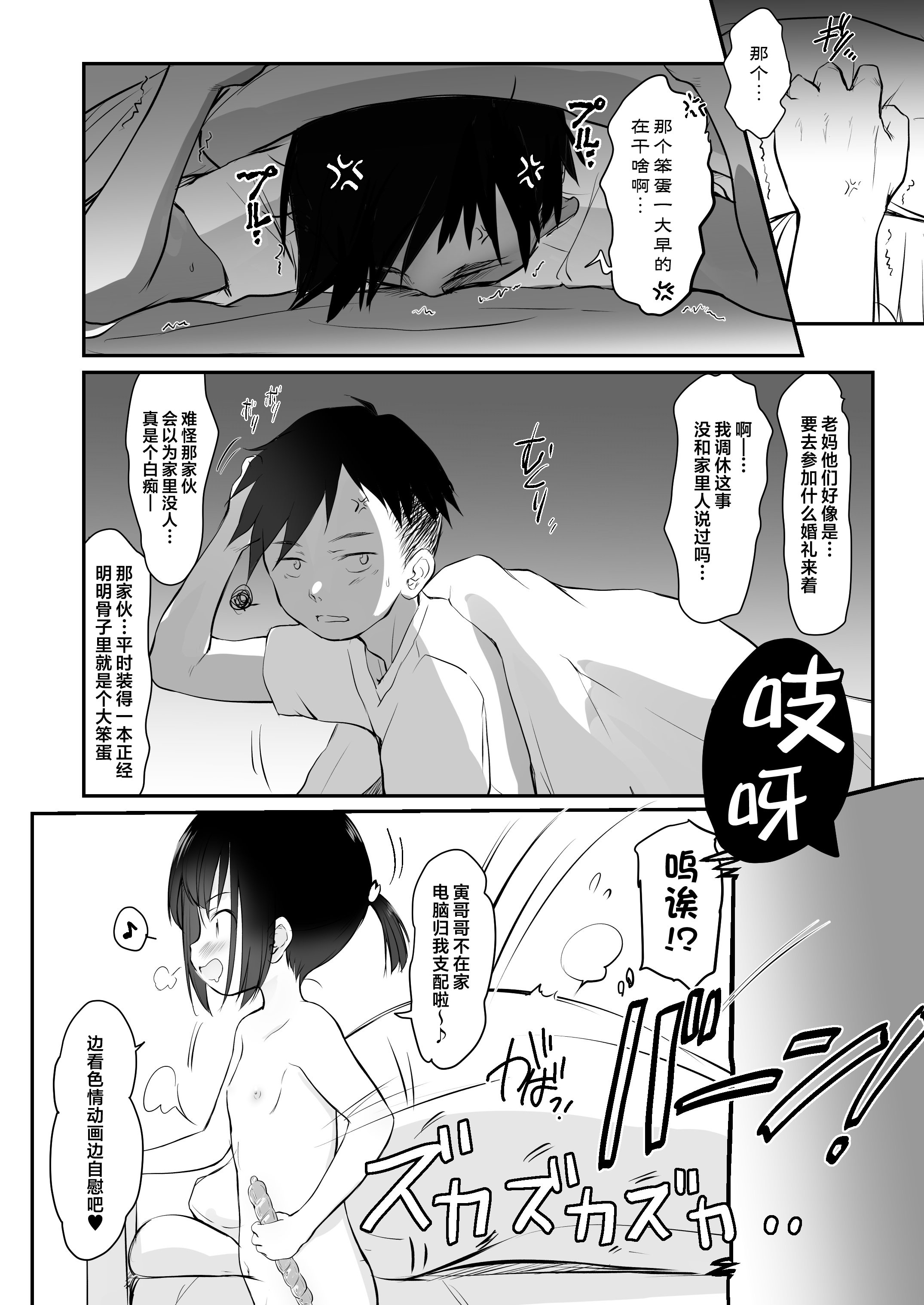 [日本漫画] [わんちょ家 (わんちょ)] 妹はみんなお兄ちゃんが好き! 6｜全世界的妹妹都最喜欢哥哥了！6  单本,萝莉,单女,单男,丝袜#[26P]-10