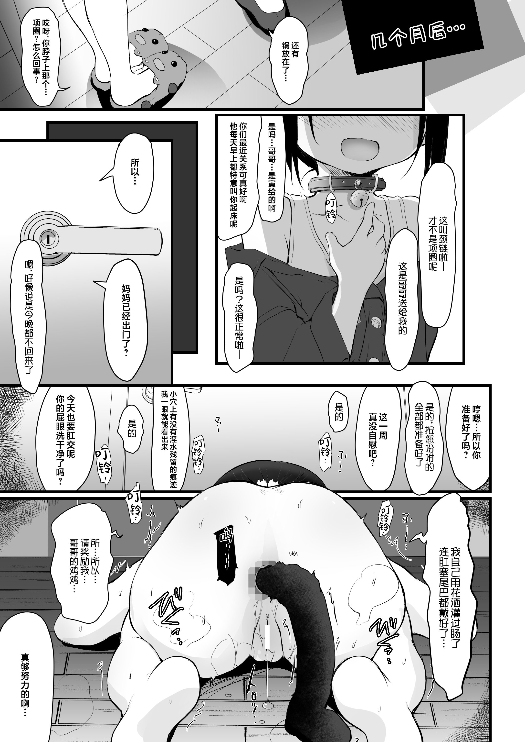[日本漫画] [わんちょ家 (わんちょ)] 妹はみんなお兄ちゃんが好き! 6｜全世界的妹妹都最喜欢哥哥了！6  单本,萝莉,单女,单男,丝袜#[26P]-25