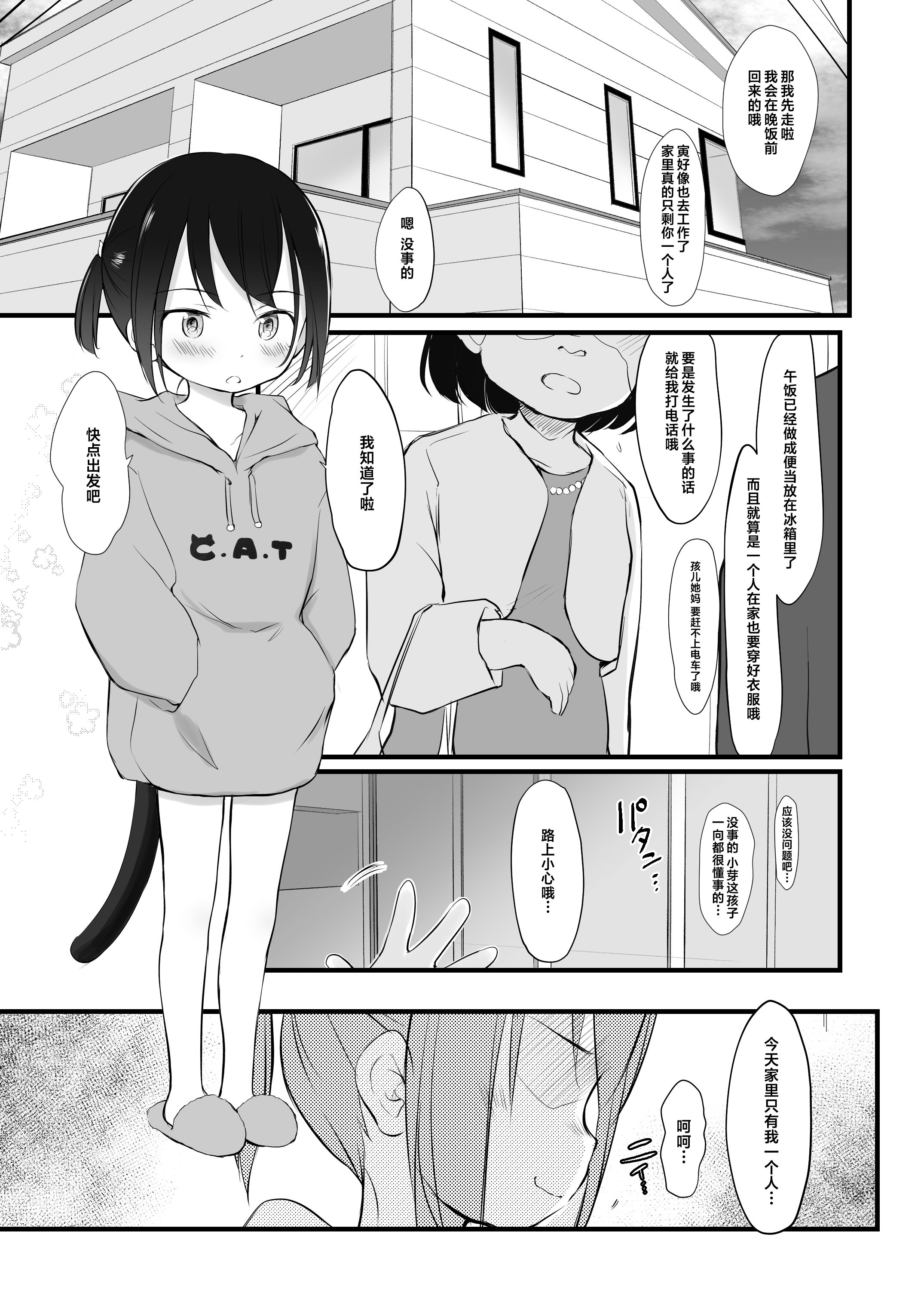 [日本漫画] [わんちょ家 (わんちょ)] 妹はみんなお兄ちゃんが好き! 6｜全世界的妹妹都最喜欢哥哥了！6  单本,萝莉,单女,单男,丝袜#[26P]-3