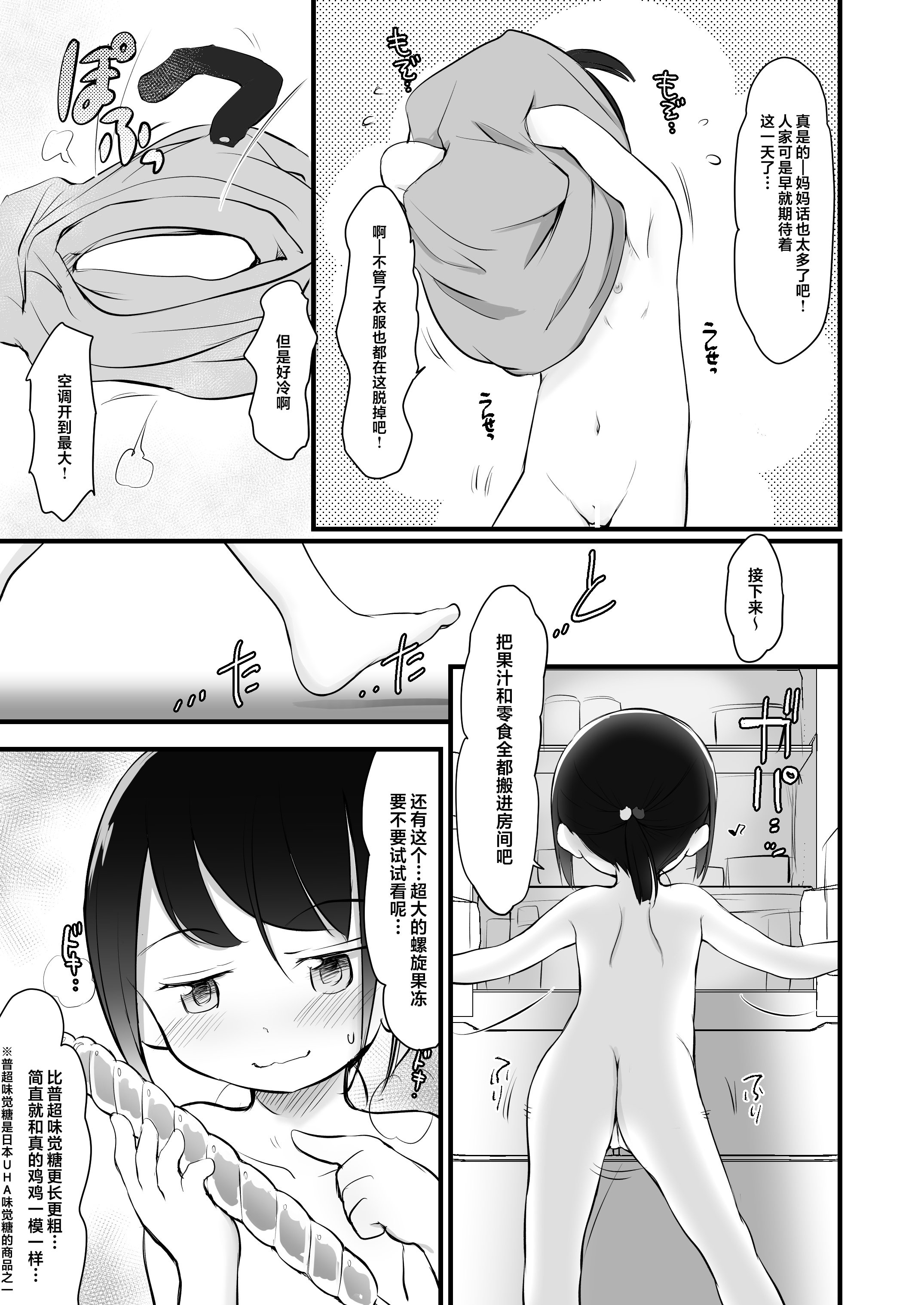 [日本漫画] [わんちょ家 (わんちょ)] 妹はみんなお兄ちゃんが好き! 6｜全世界的妹妹都最喜欢哥哥了！6  单本,萝莉,单女,单男,丝袜#[26P]-5