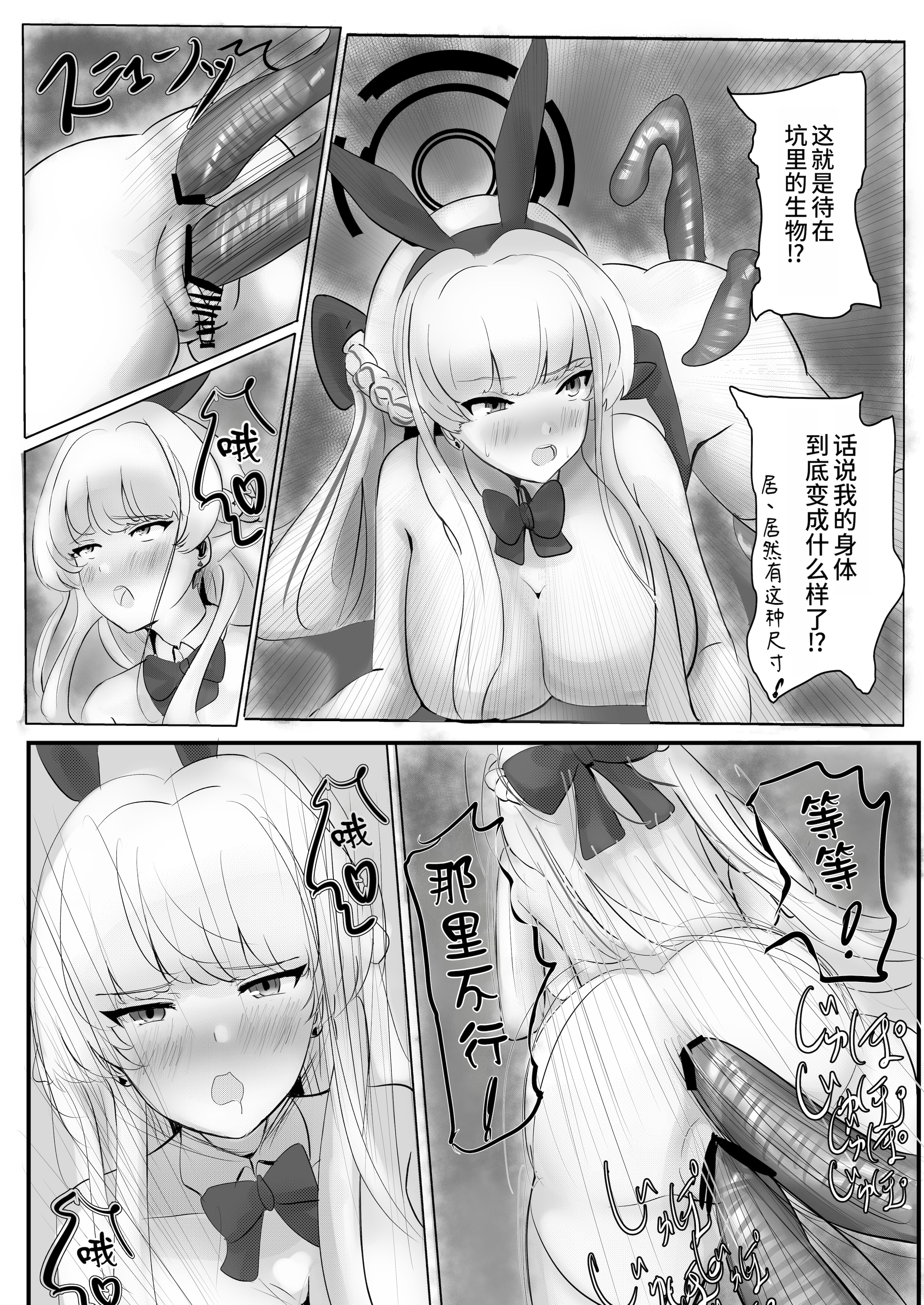 [日本漫画] [七菜奈ナ (七菜奈コ)] 遅刻ウサギを落とし穴で大改造! (ブルーアーカイブ) 单本,黑丝丝袜,巨乳大奶,大阴茎#[28P]-17