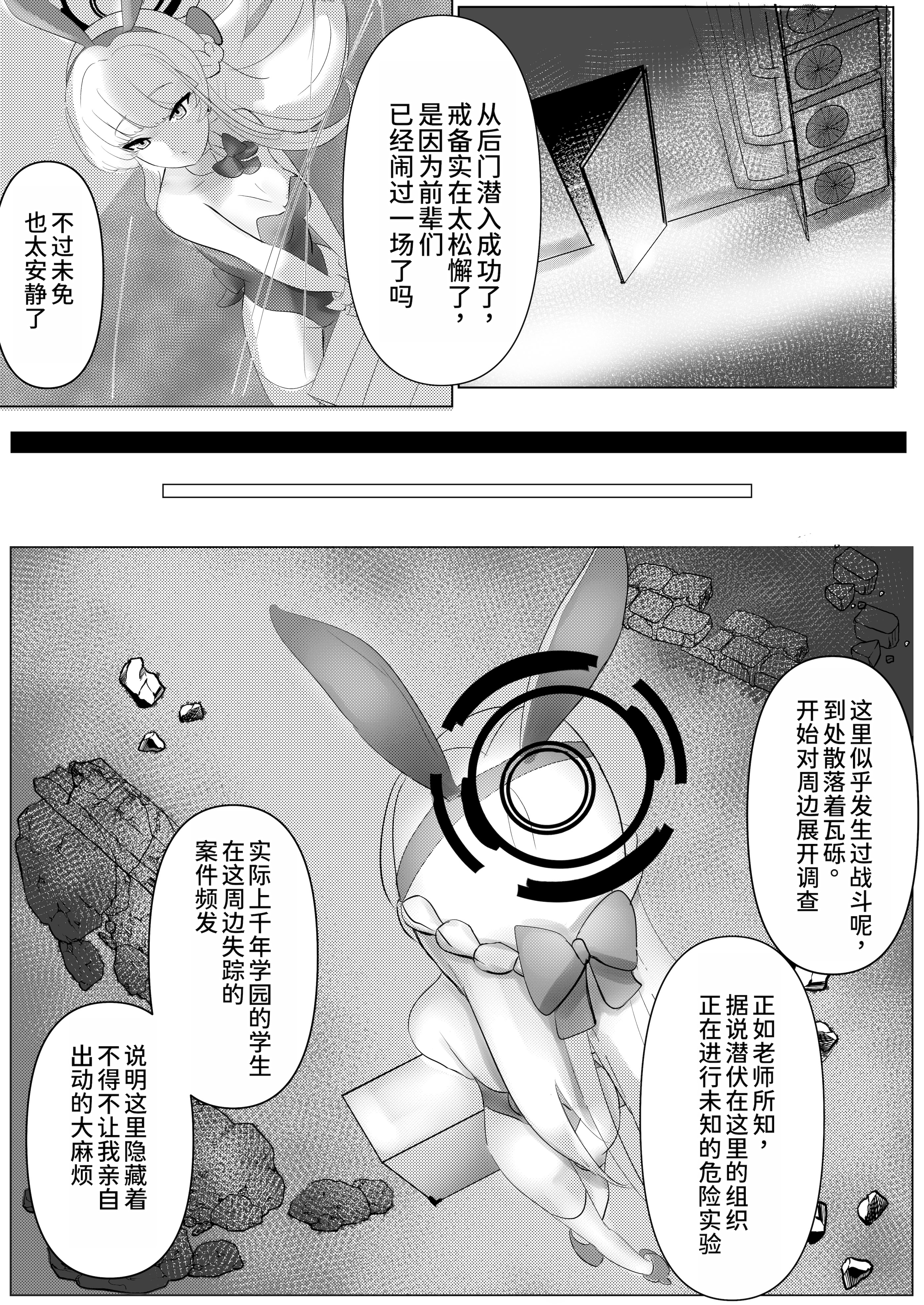 [日本漫画] [七菜奈ナ (七菜奈コ)] 遅刻ウサギを落とし穴で大改造! (ブルーアーカイブ) 单本,黑丝丝袜,巨乳大奶,大阴茎#[28P]-3