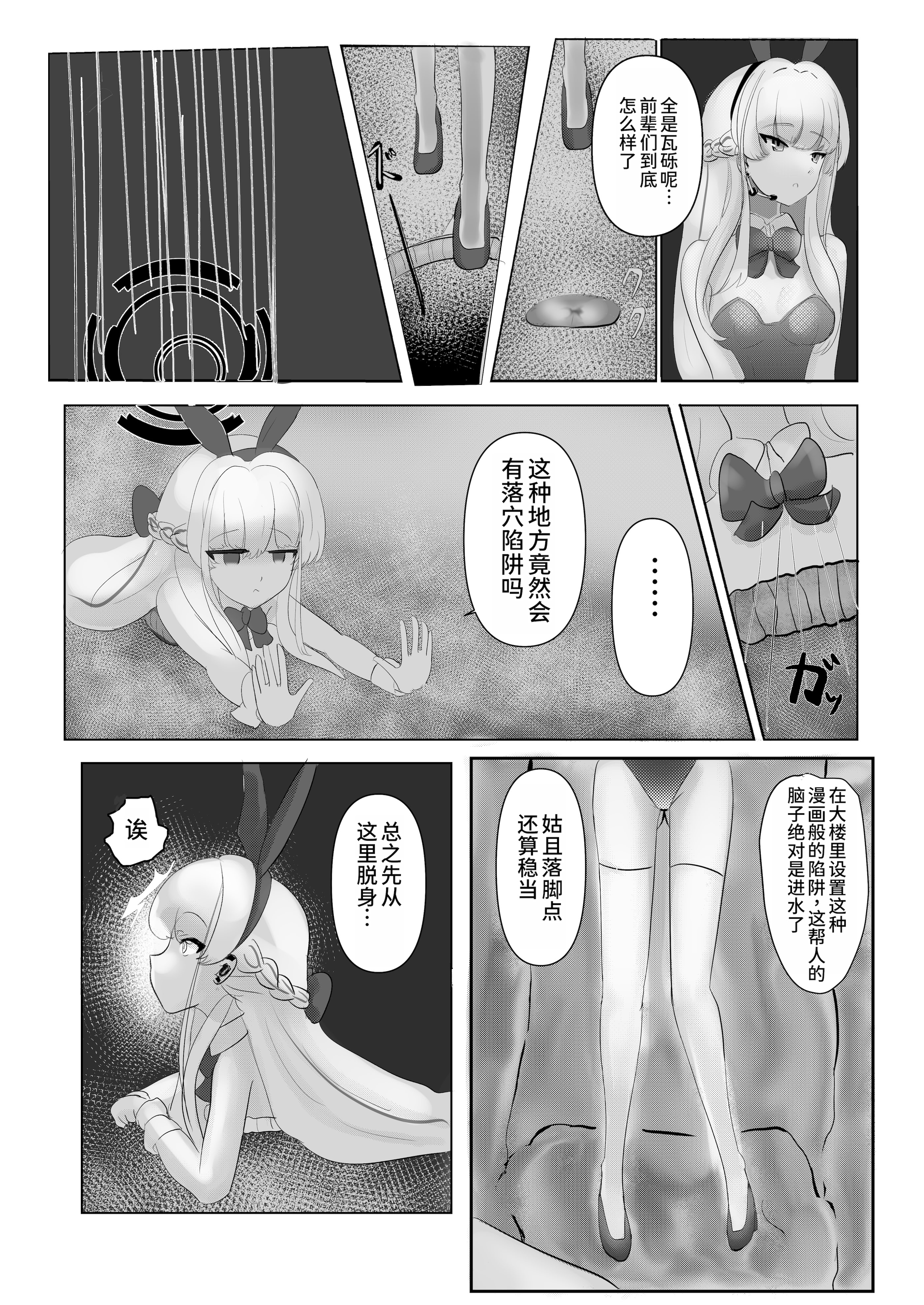 [日本漫画] [七菜奈ナ (七菜奈コ)] 遅刻ウサギを落とし穴で大改造! (ブルーアーカイブ) 单本,黑丝丝袜,巨乳大奶,大阴茎#[28P]-4