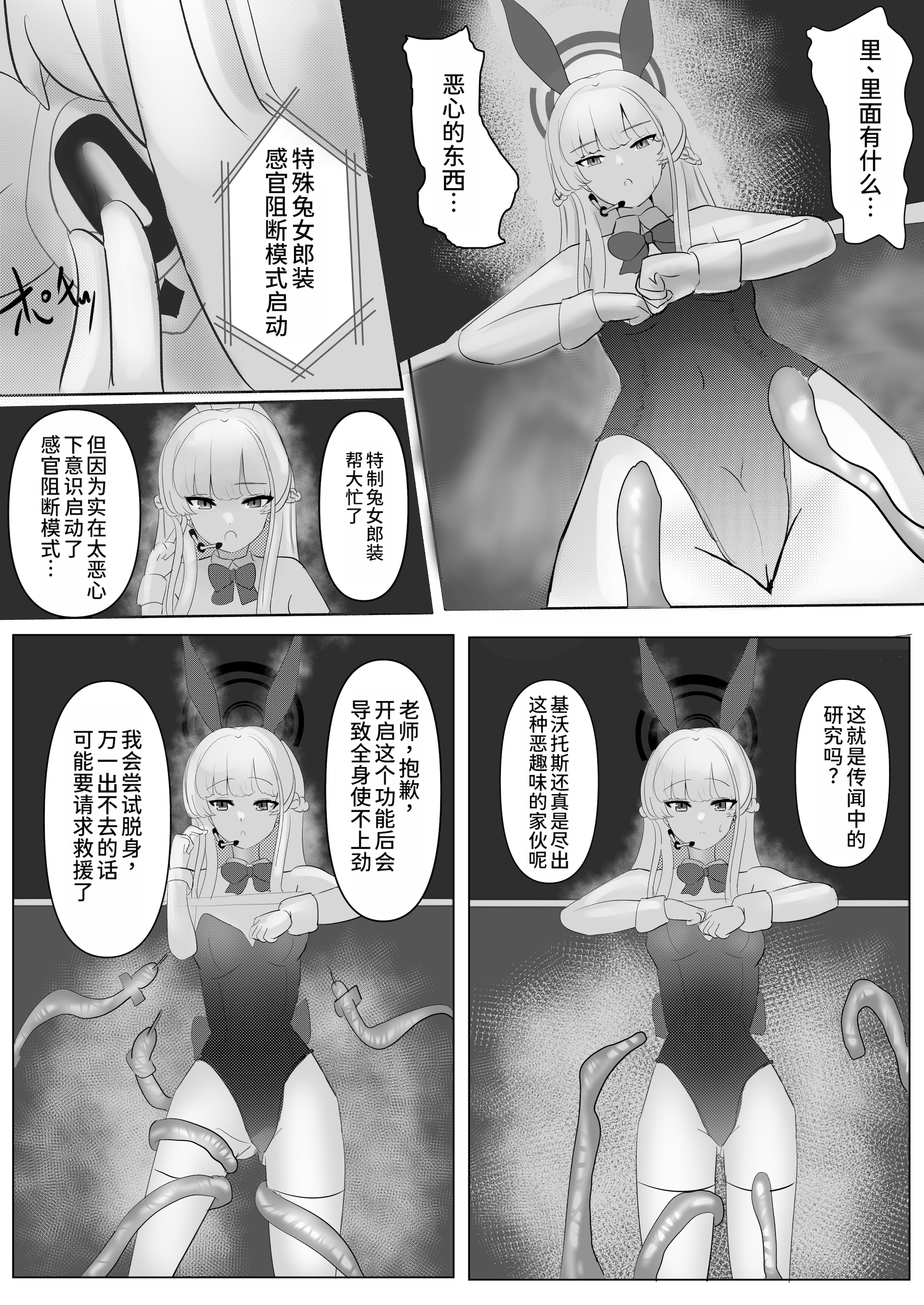[日本漫画] [七菜奈ナ (七菜奈コ)] 遅刻ウサギを落とし穴で大改造! (ブルーアーカイブ) 单本,黑丝丝袜,巨乳大奶,大阴茎#[28P]-5