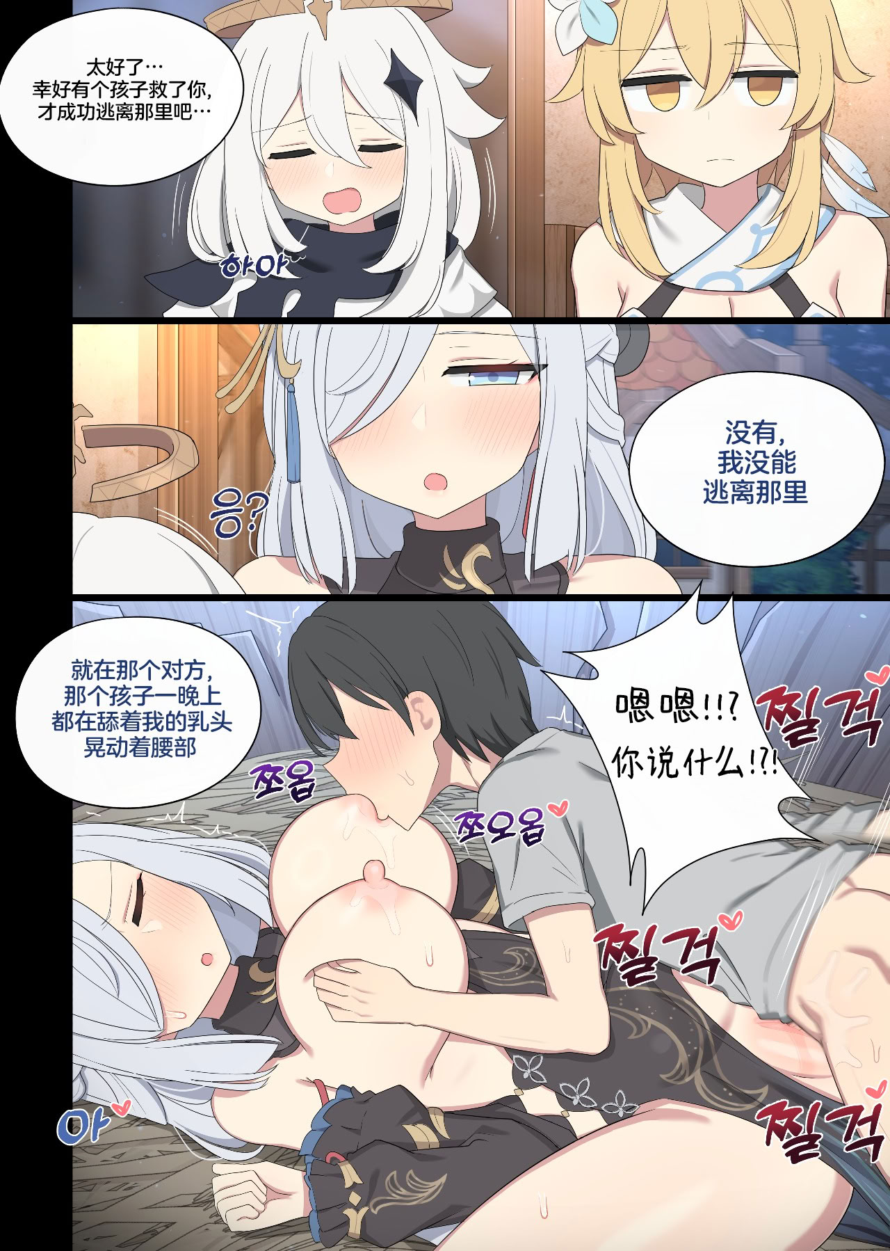 [日本漫画] [Poyeop] 2025.03 Shenhe (原神) 单本,御姐女王,正太控,巨乳大奶,内射中出,兽交#[19P]-13